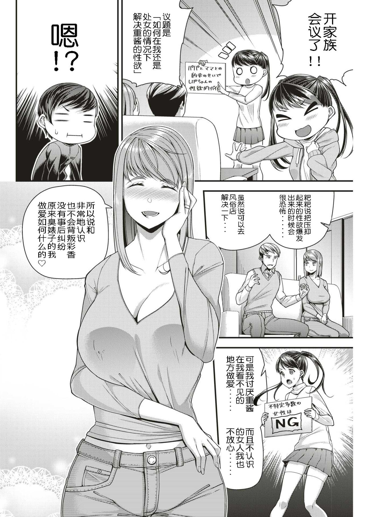 [皐月芋網] カノジョはピュアなママがいい (COMIC 失楽天 2019年5月号) [中国翻訳] [DL版]