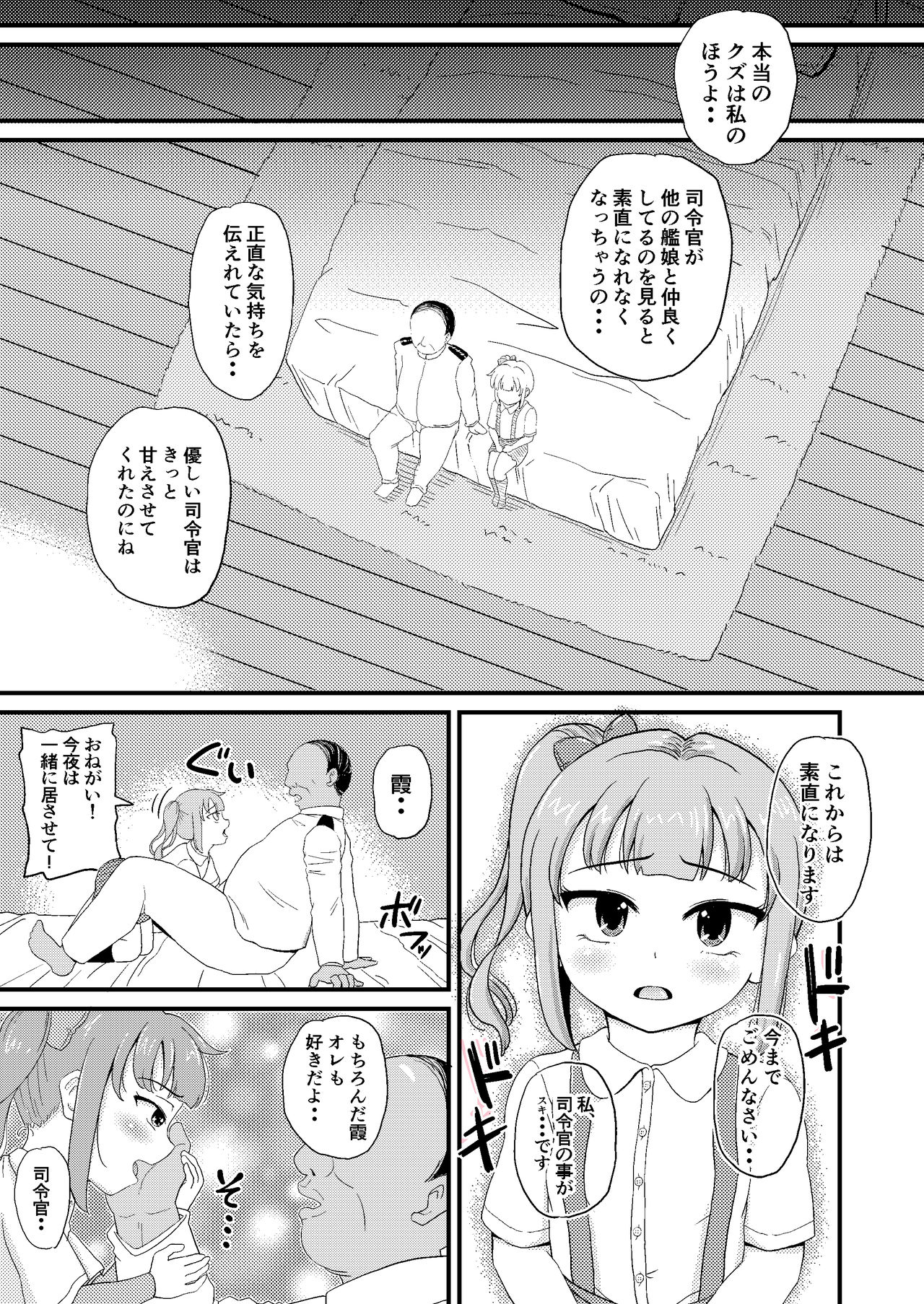 [ぼちぼちいこか (たっく)] 催眠術を覚えた霞といちゃラブ夜戦で性教育 (艦隊これくしょん -艦これ-) [DL版]