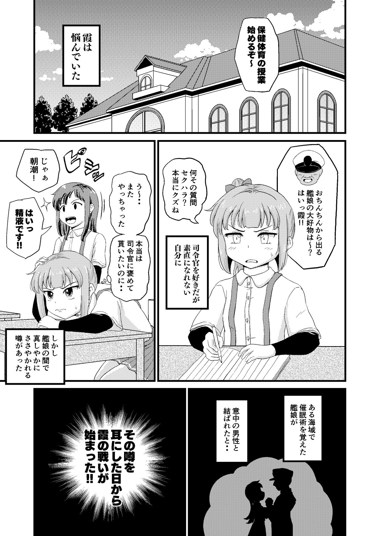 [ぼちぼちいこか (たっく)] 催眠術を覚えた霞といちゃラブ夜戦で性教育 (艦隊これくしょん -艦これ-) [DL版]