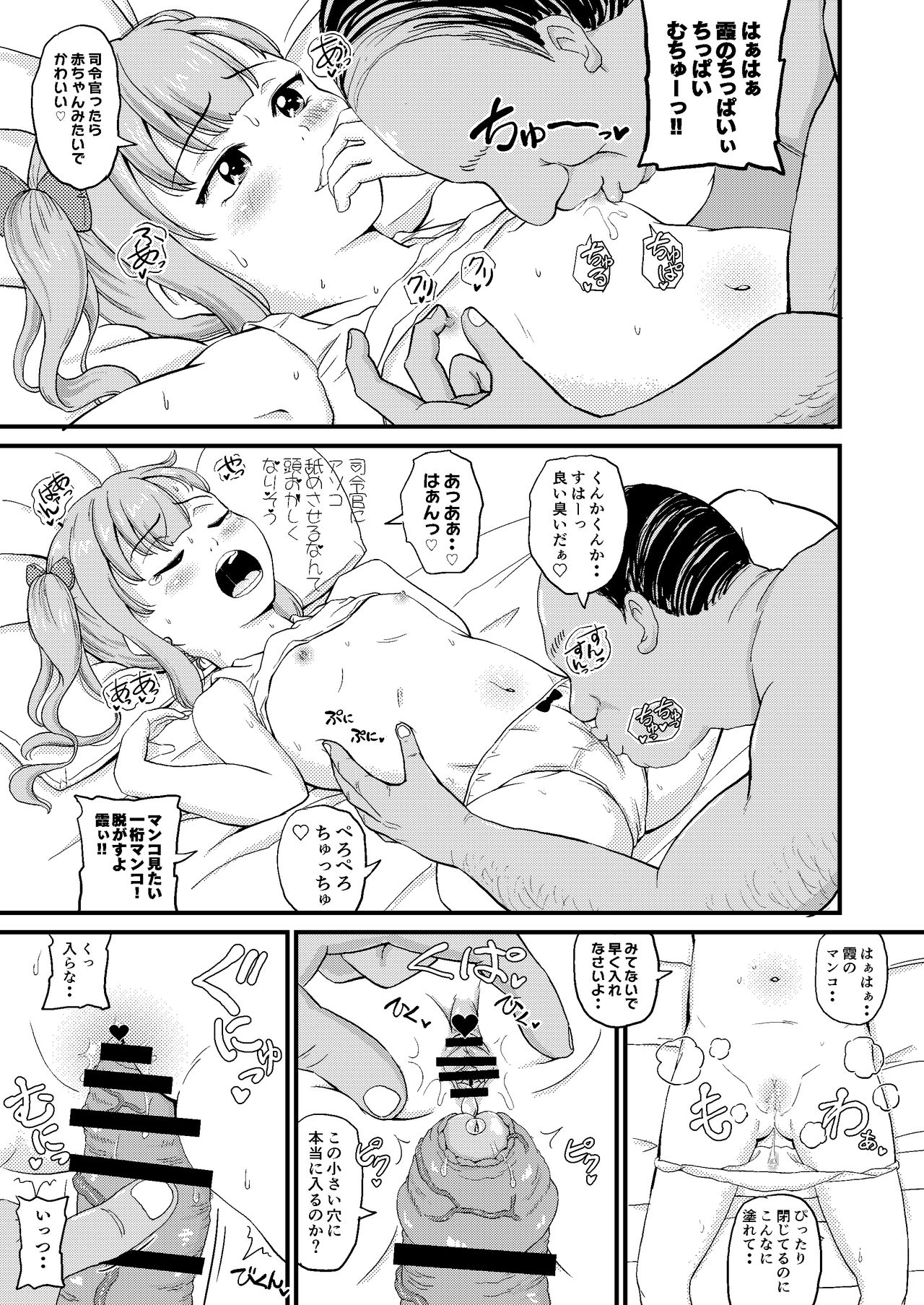 [ぼちぼちいこか (たっく)] 催眠術を覚えた霞といちゃラブ夜戦で性教育 (艦隊これくしょん -艦これ-) [DL版]