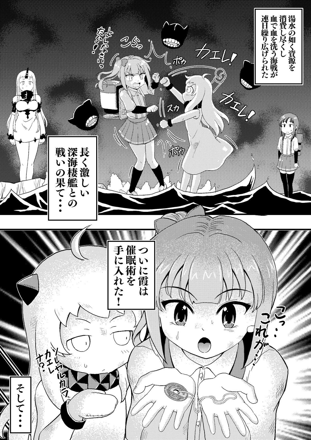 [ぼちぼちいこか (たっく)] 催眠術を覚えた霞といちゃラブ夜戦で性教育 (艦隊これくしょん -艦これ-) [DL版]