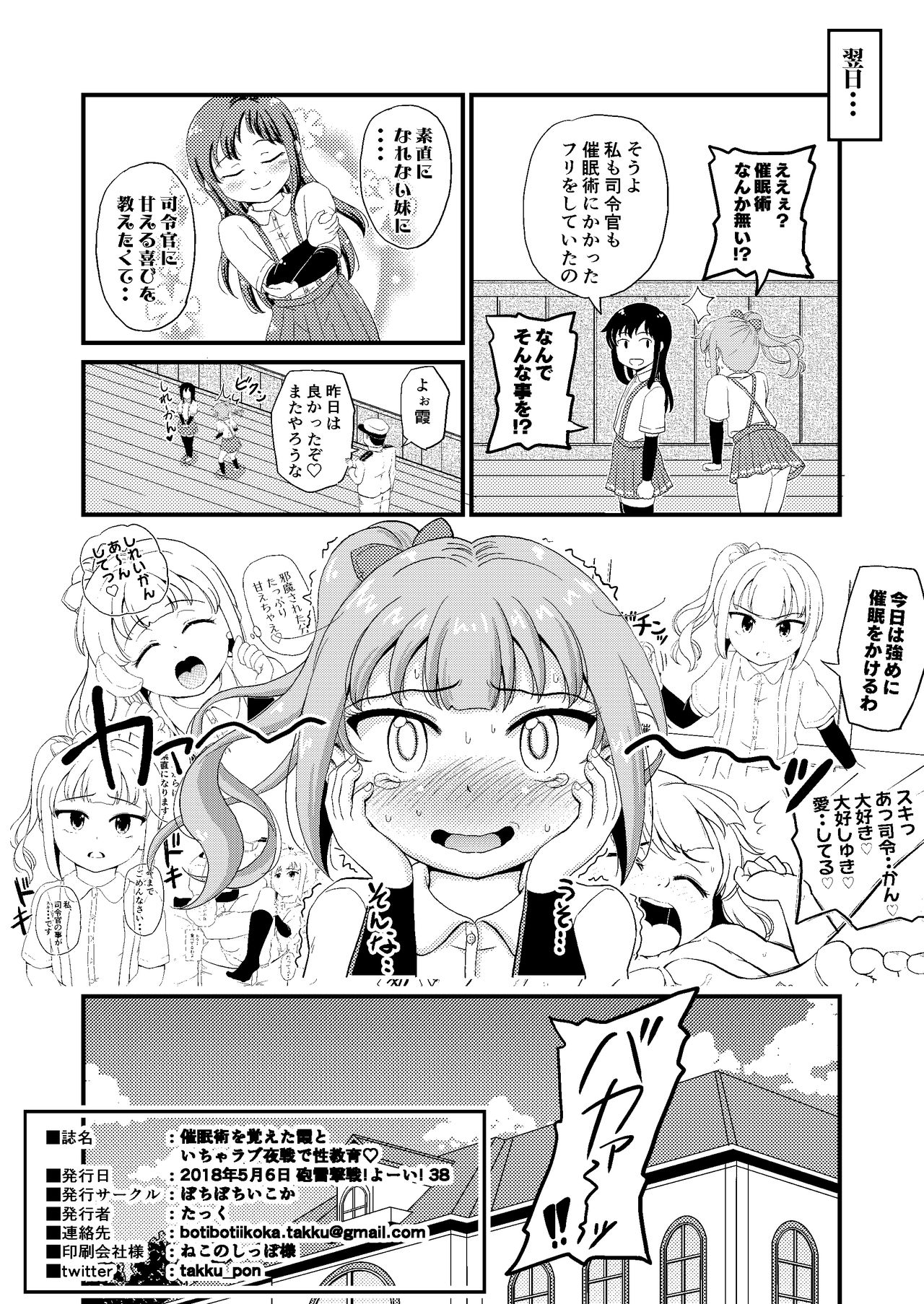 [ぼちぼちいこか (たっく)] 催眠術を覚えた霞といちゃラブ夜戦で性教育 (艦隊これくしょん -艦これ-) [DL版]