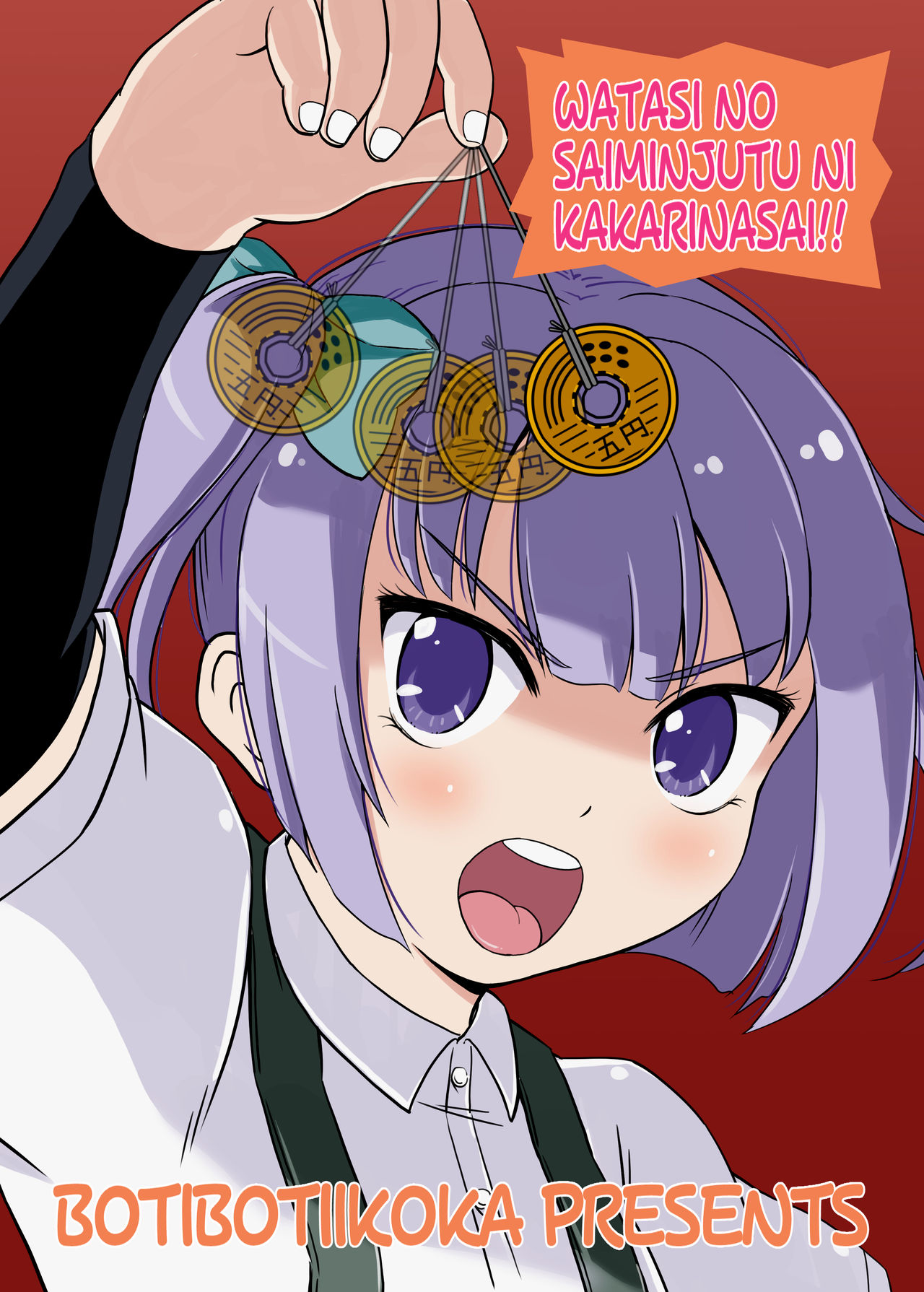 [ぼちぼちいこか (たっく)] 催眠術を覚えた霞といちゃラブ夜戦で性教育 (艦隊これくしょん -艦これ-) [DL版]