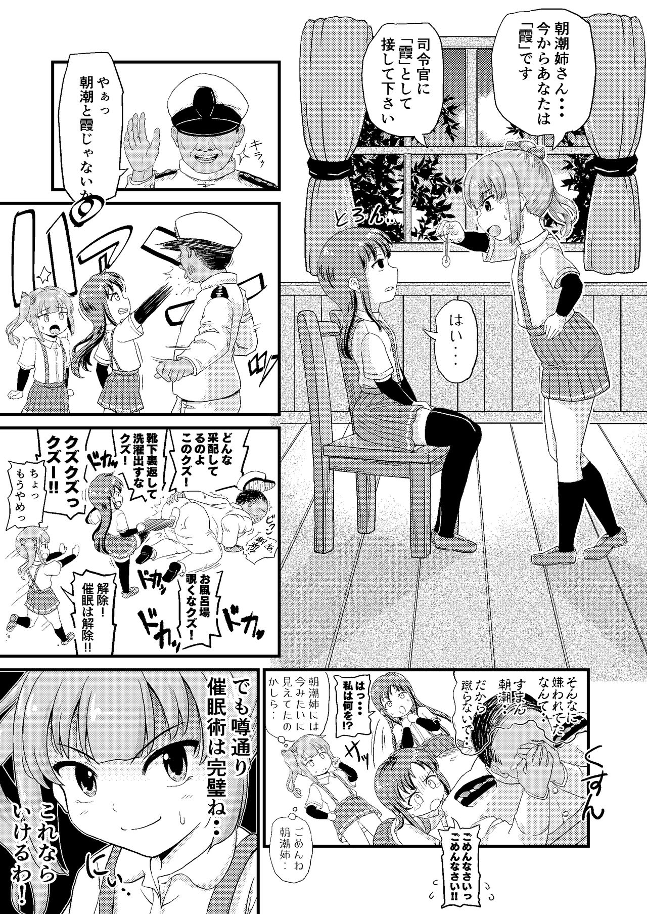 [ぼちぼちいこか (たっく)] 催眠術を覚えた霞といちゃラブ夜戦で性教育 (艦隊これくしょん -艦これ-) [DL版]