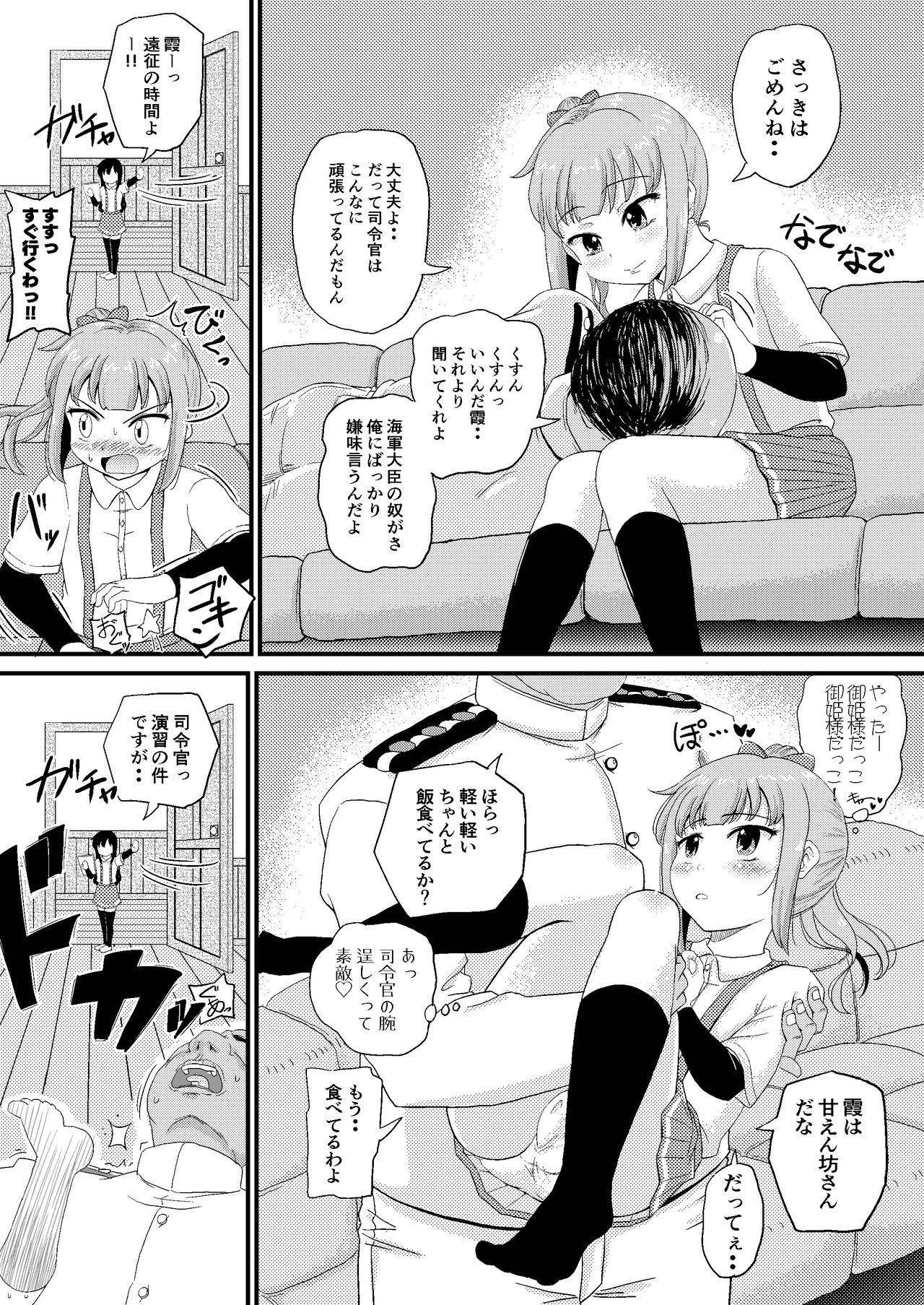 [ぼちぼちいこか (たっく)] 催眠術を覚えた霞といちゃラブ夜戦で性教育 (艦隊これくしょん -艦これ-) [DL版]