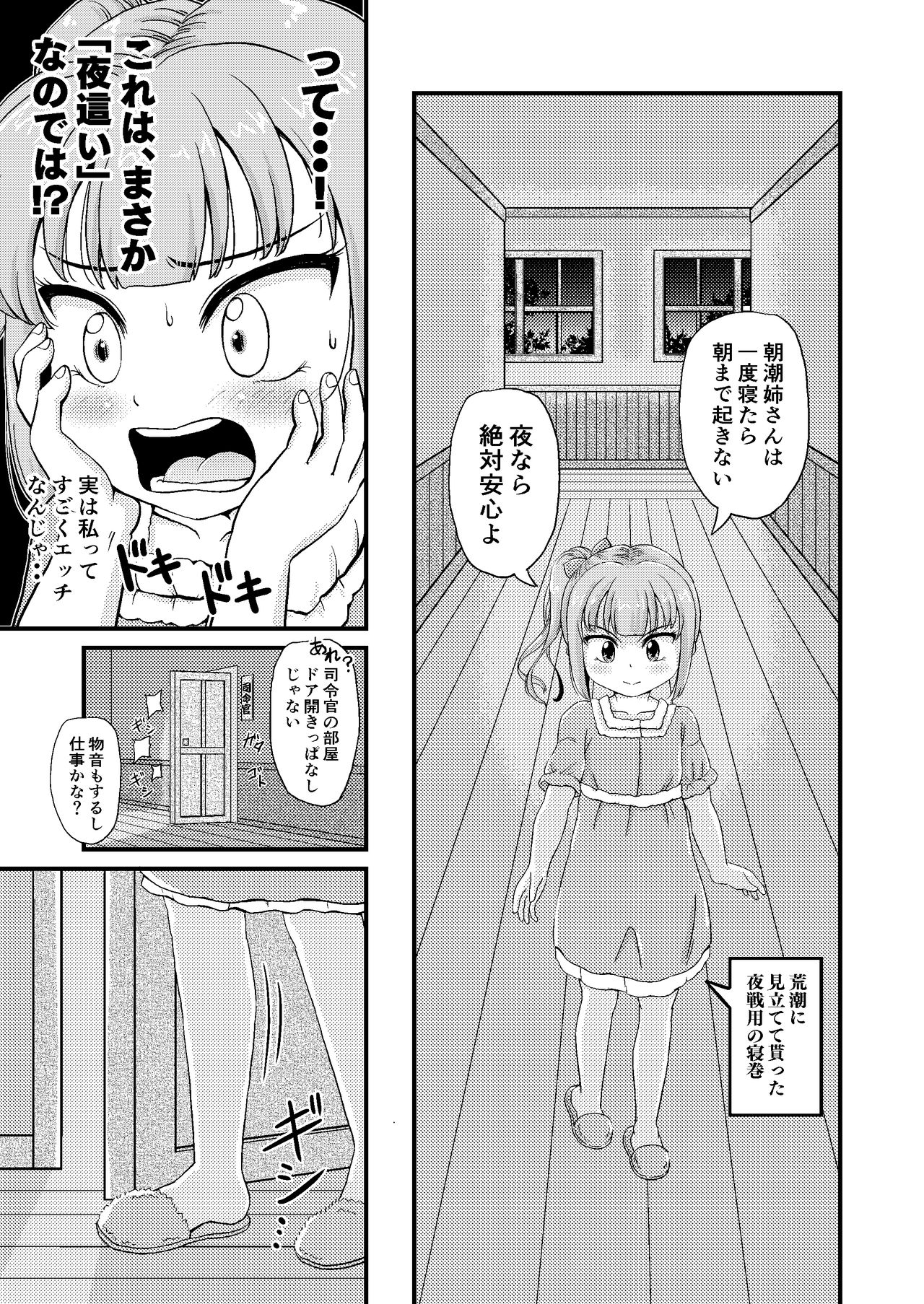[ぼちぼちいこか (たっく)] 催眠術を覚えた霞といちゃラブ夜戦で性教育 (艦隊これくしょん -艦これ-) [DL版]