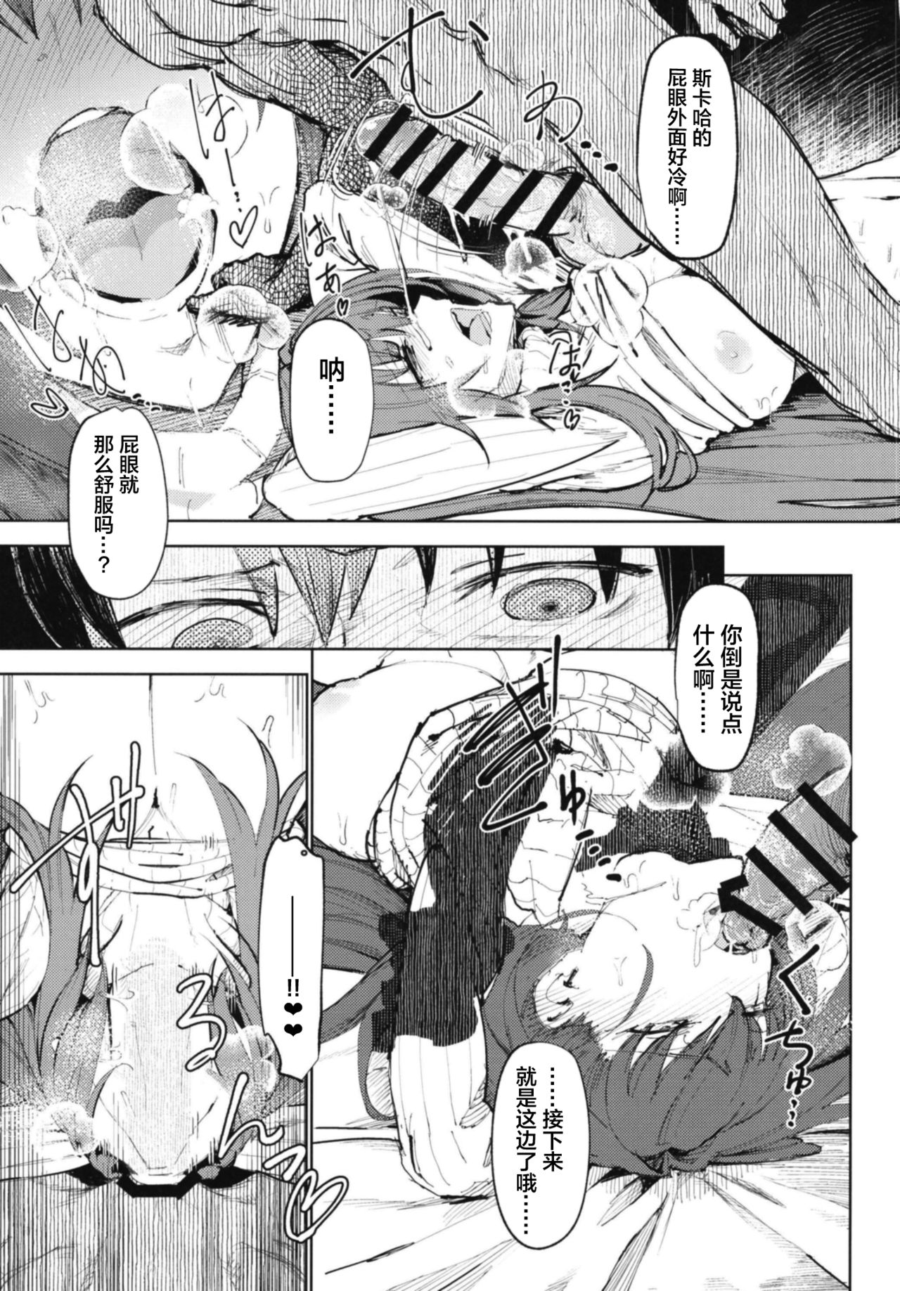 [赤外圏 (狛形)] 甘やか師匠 後編 (Fate/Grand Order) [中国翻訳] [DL版]