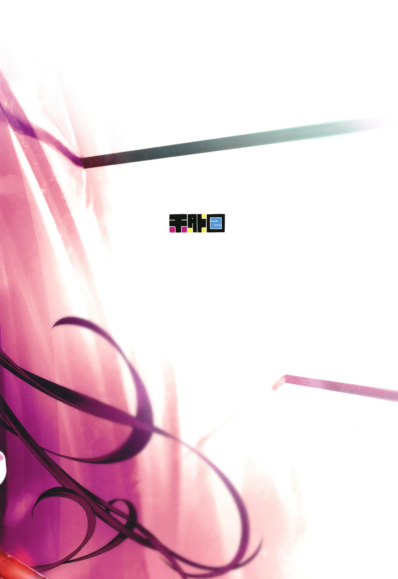 [赤外圏 (狛形)] 甘やか師匠 後編 (Fate/Grand Order) [中国翻訳] [DL版]