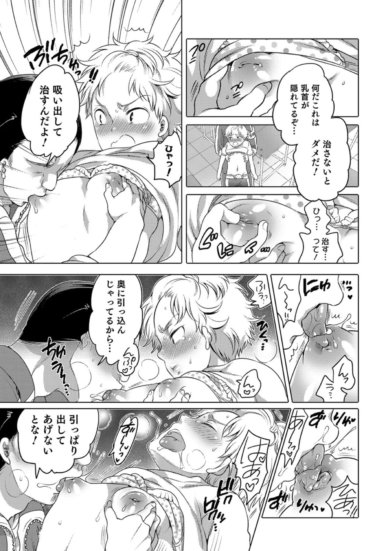 [命わずか] オカズな男の娘♥ [DL版]