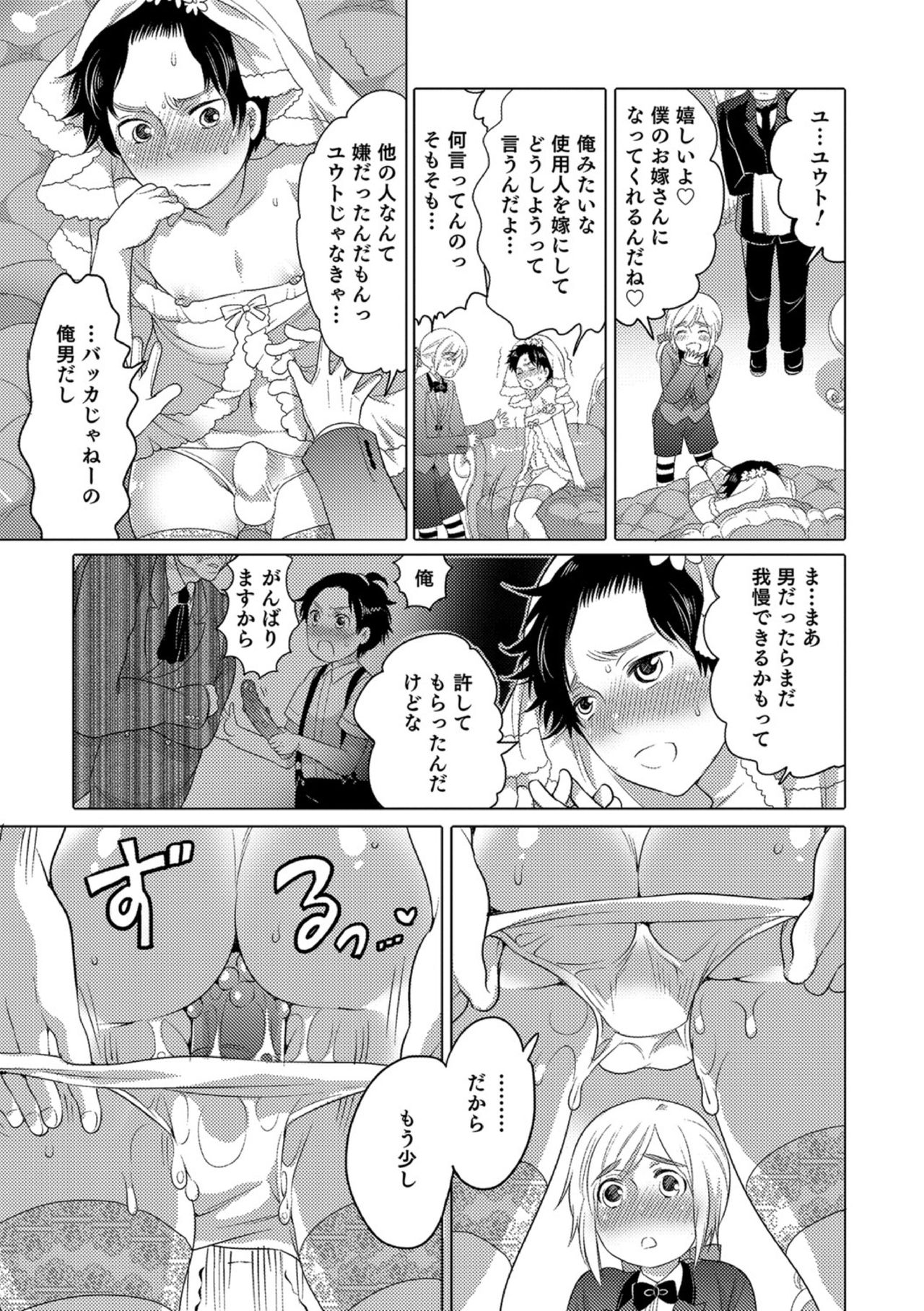 [命わずか] オカズな男の娘♥ [DL版]