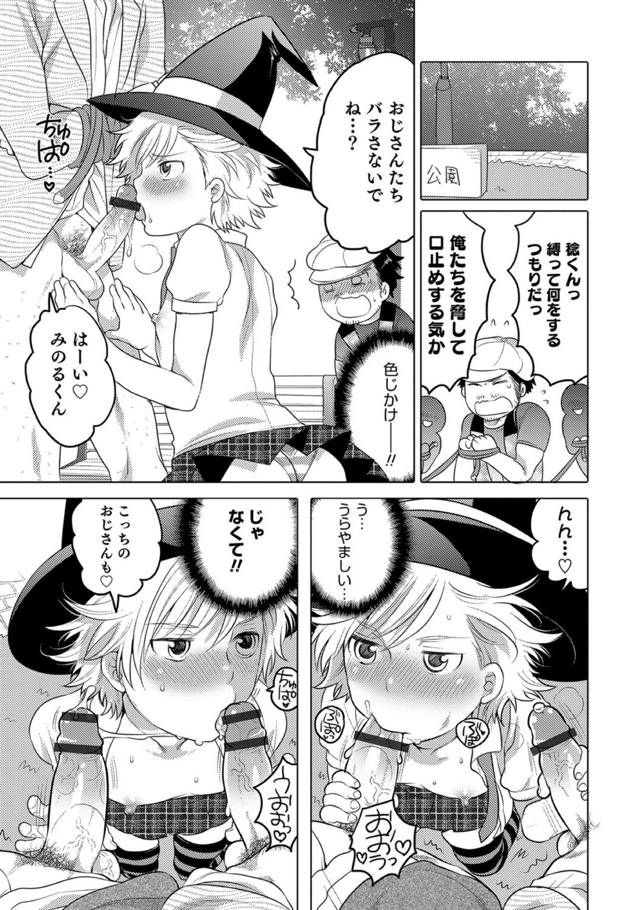 [命わずか] オカズな男の娘♥ [DL版]