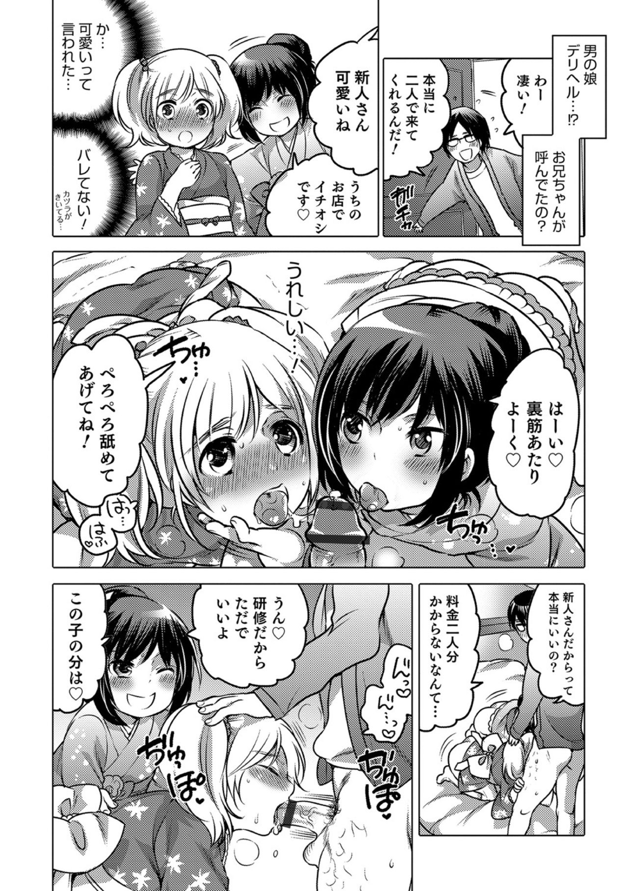 [命わずか] オカズな男の娘♥ [DL版]