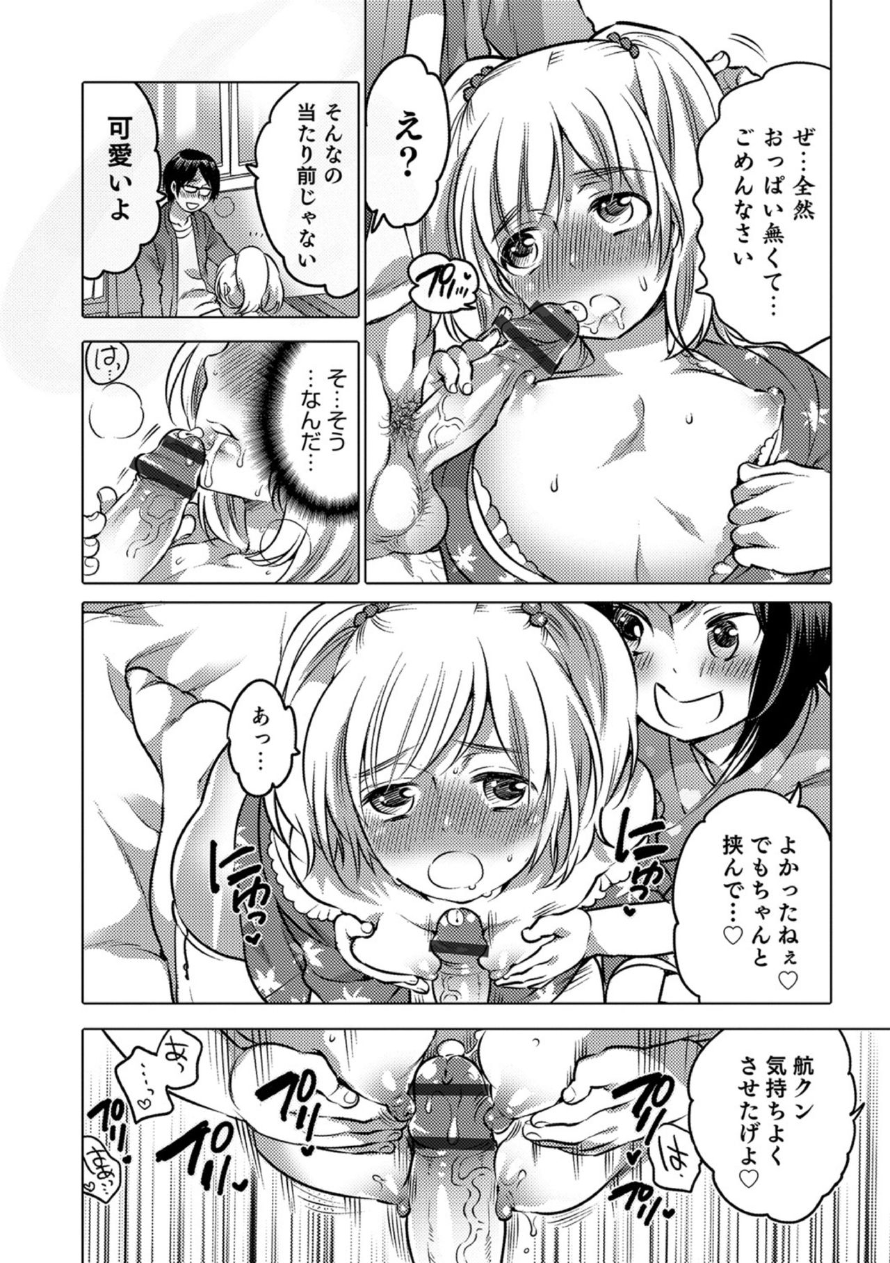 [命わずか] オカズな男の娘♥ [DL版]