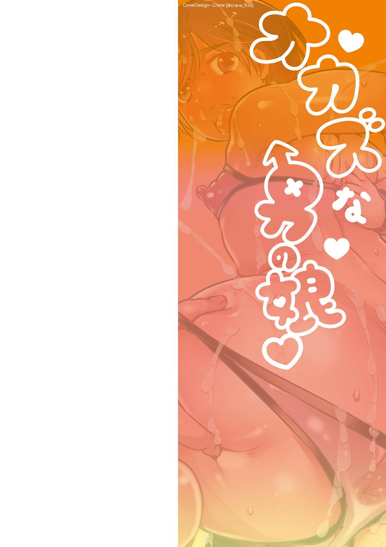 [命わずか] オカズな男の娘♥ [DL版]