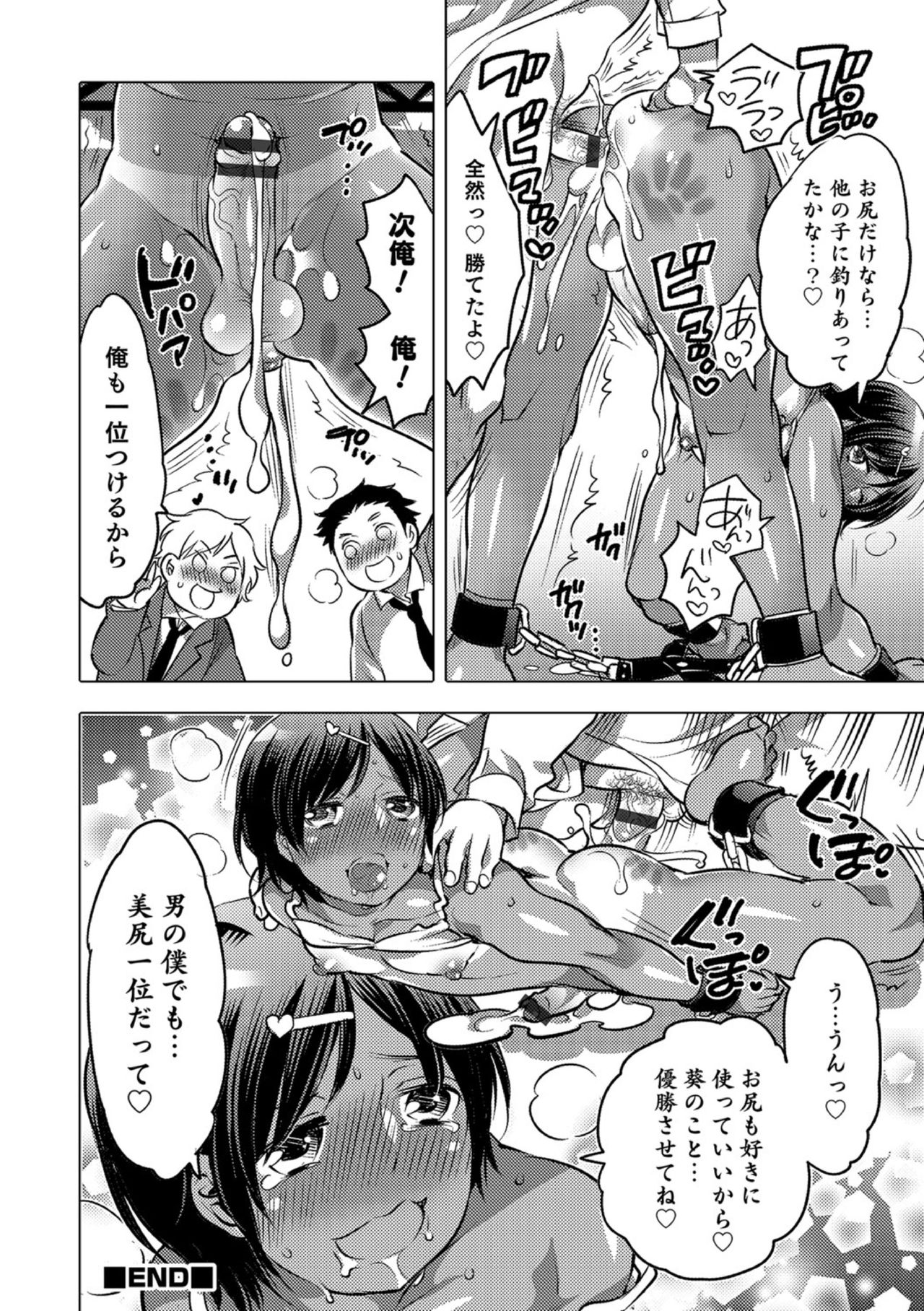 [命わずか] オカズな男の娘♥ [DL版]