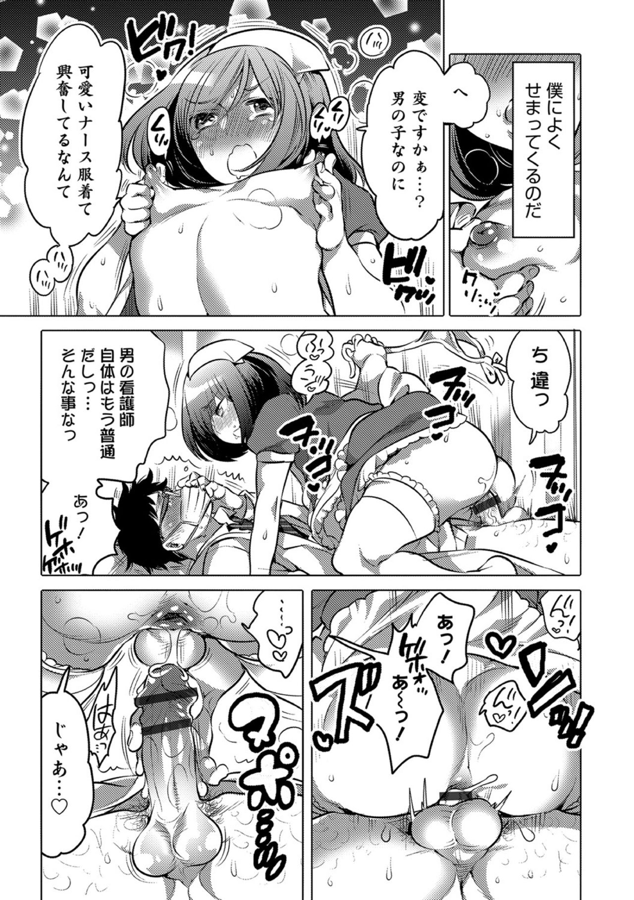 [命わずか] オカズな男の娘♥ [DL版]