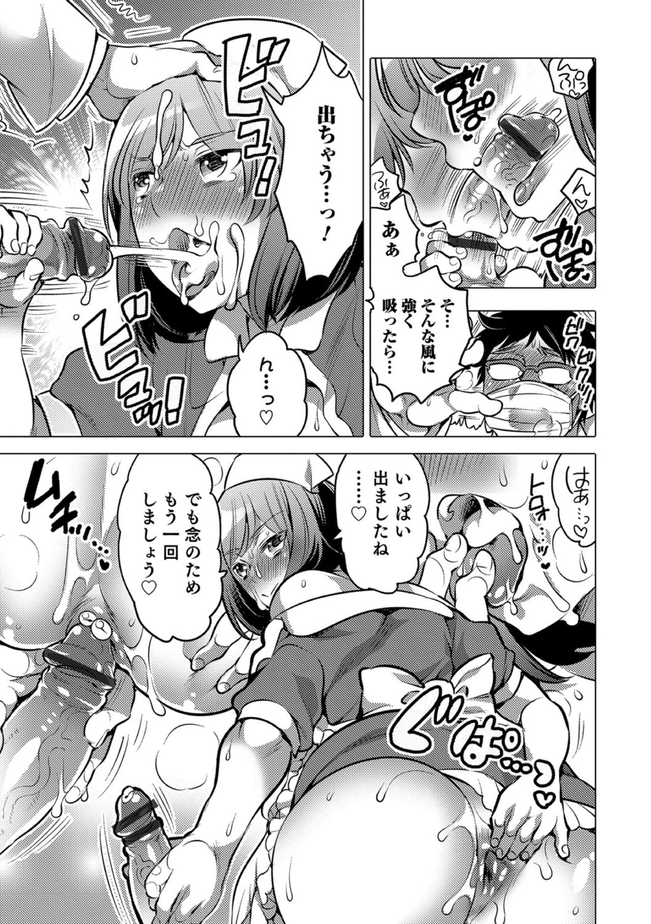 [命わずか] オカズな男の娘♥ [DL版]