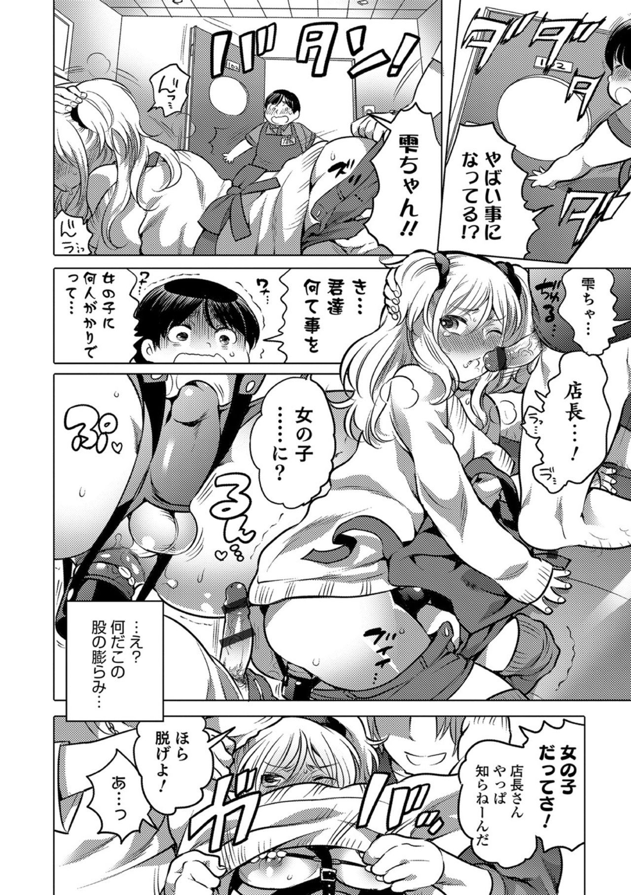 [命わずか] オカズな男の娘♥ [DL版]