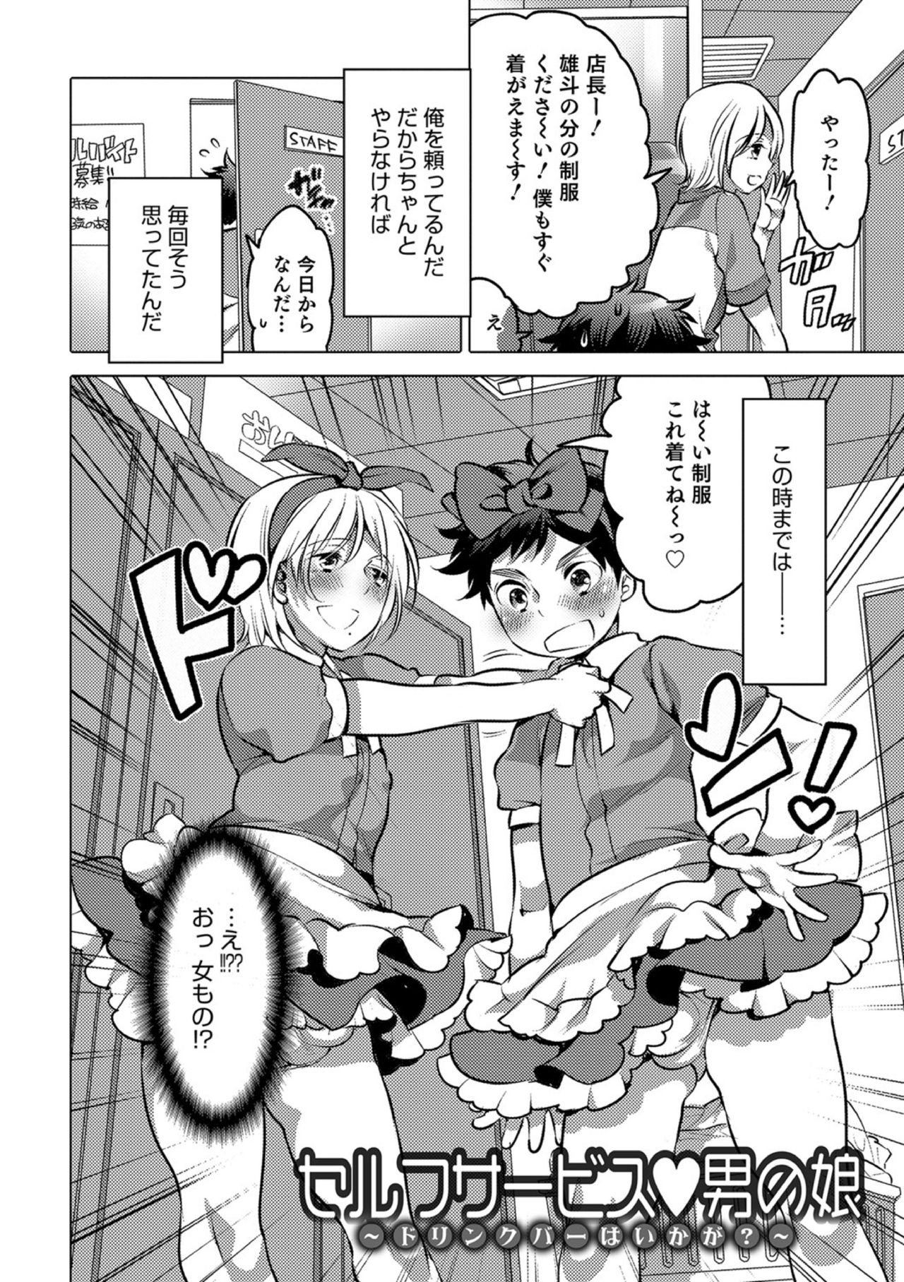 [命わずか] オカズな男の娘♥ [DL版]