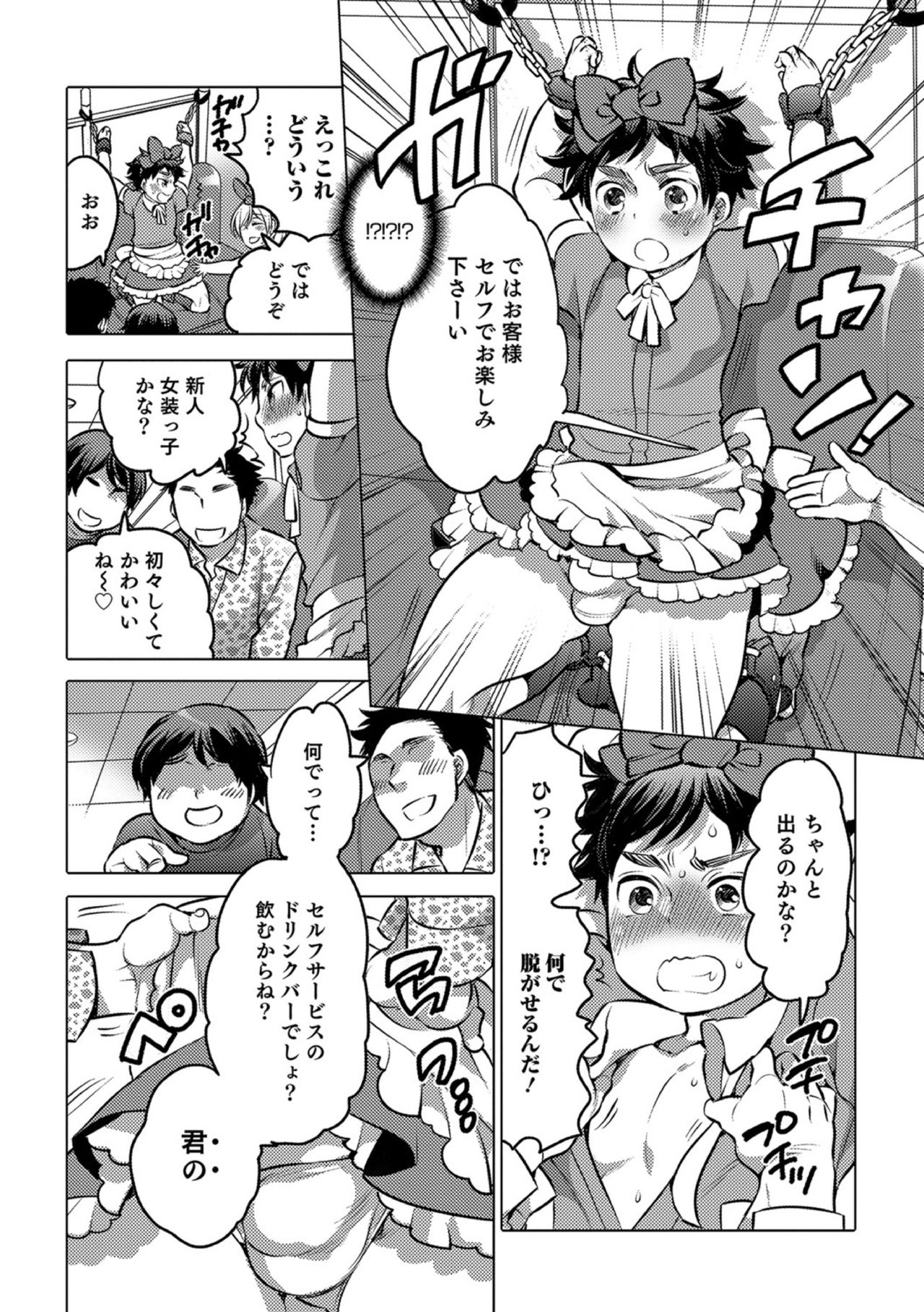 [命わずか] オカズな男の娘♥ [DL版]