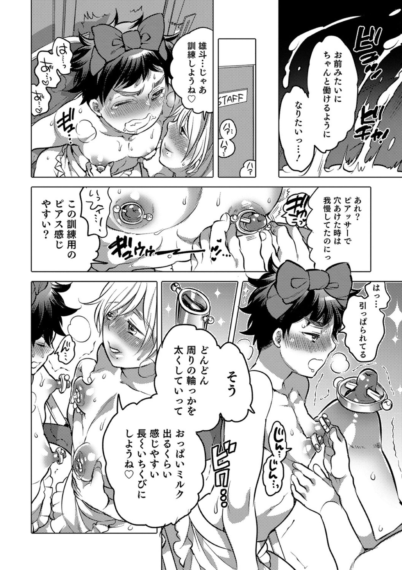 [命わずか] オカズな男の娘♥ [DL版]