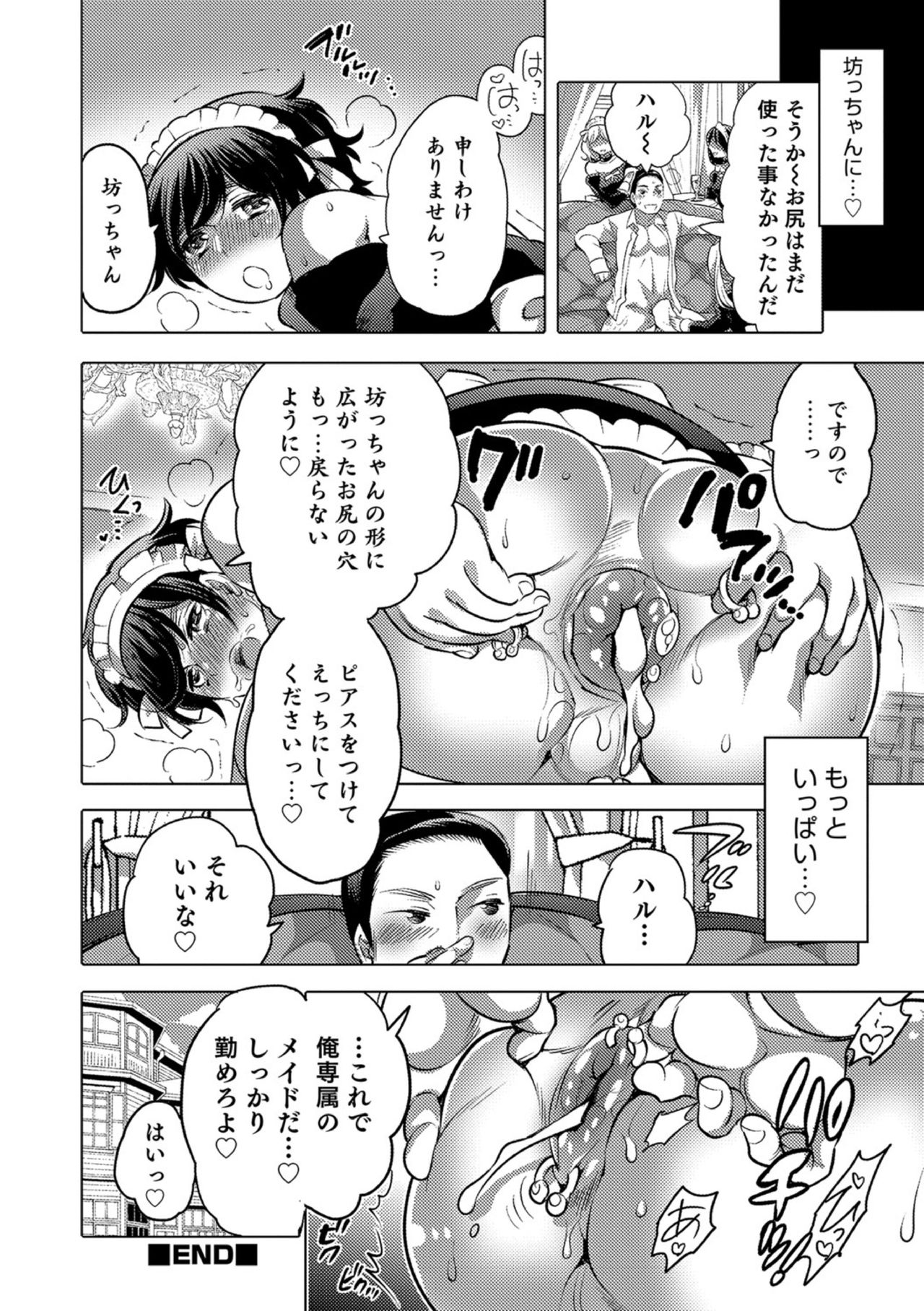 [命わずか] オカズな男の娘♥ [DL版]