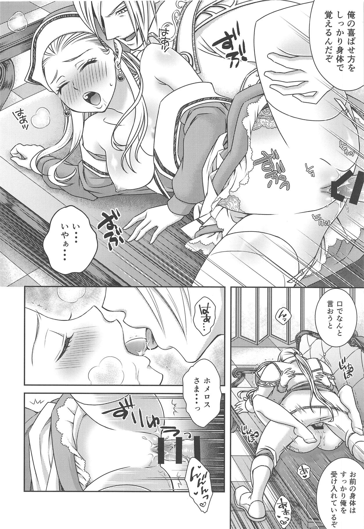 (C95) [ほんのり亭 (ほんのり)] 勝利した軍師に囚われた聖女2 (ドラゴンクエストXI)