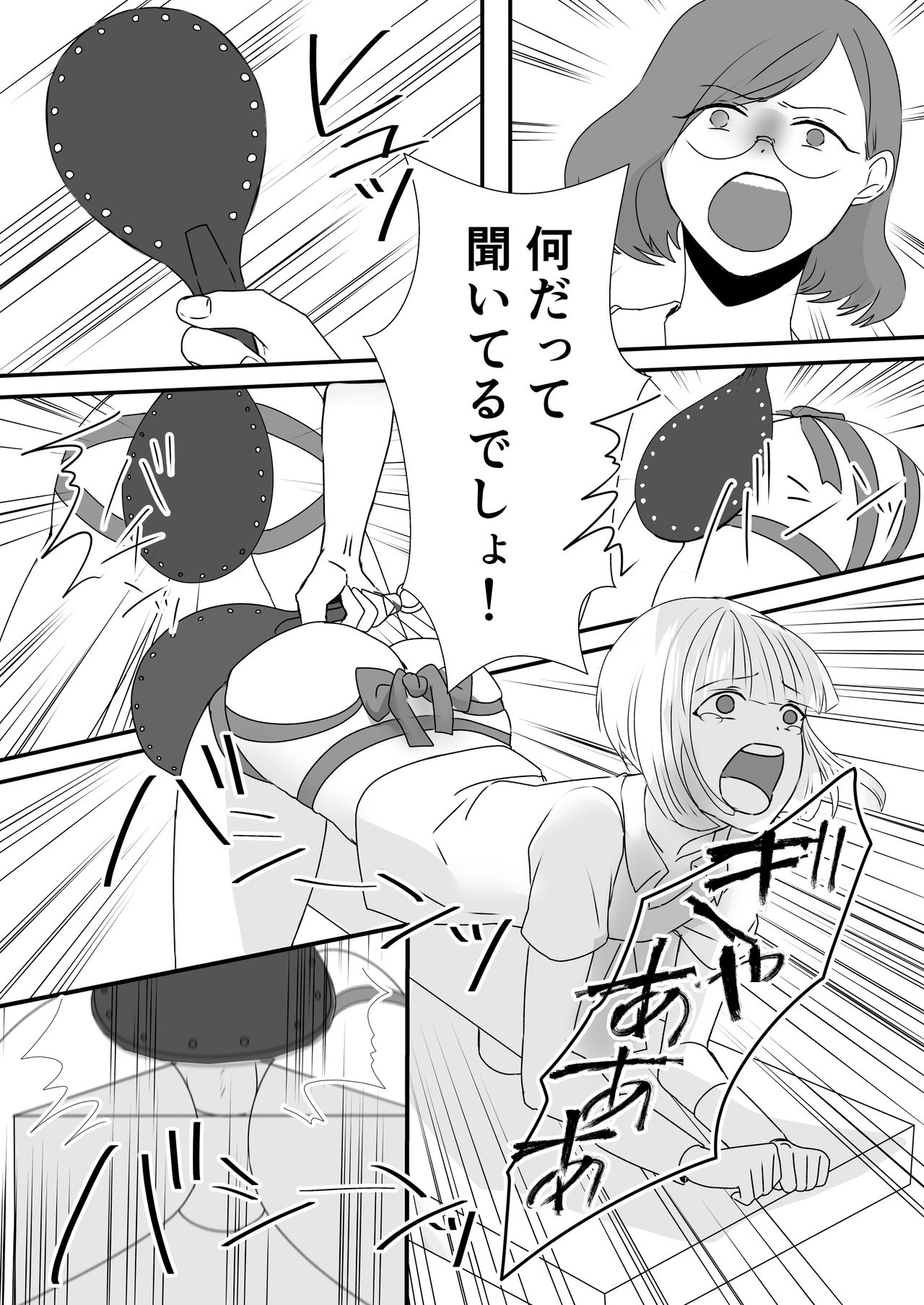 [明るいSM (akasin)] ハルカ君のお仕置きな日々2