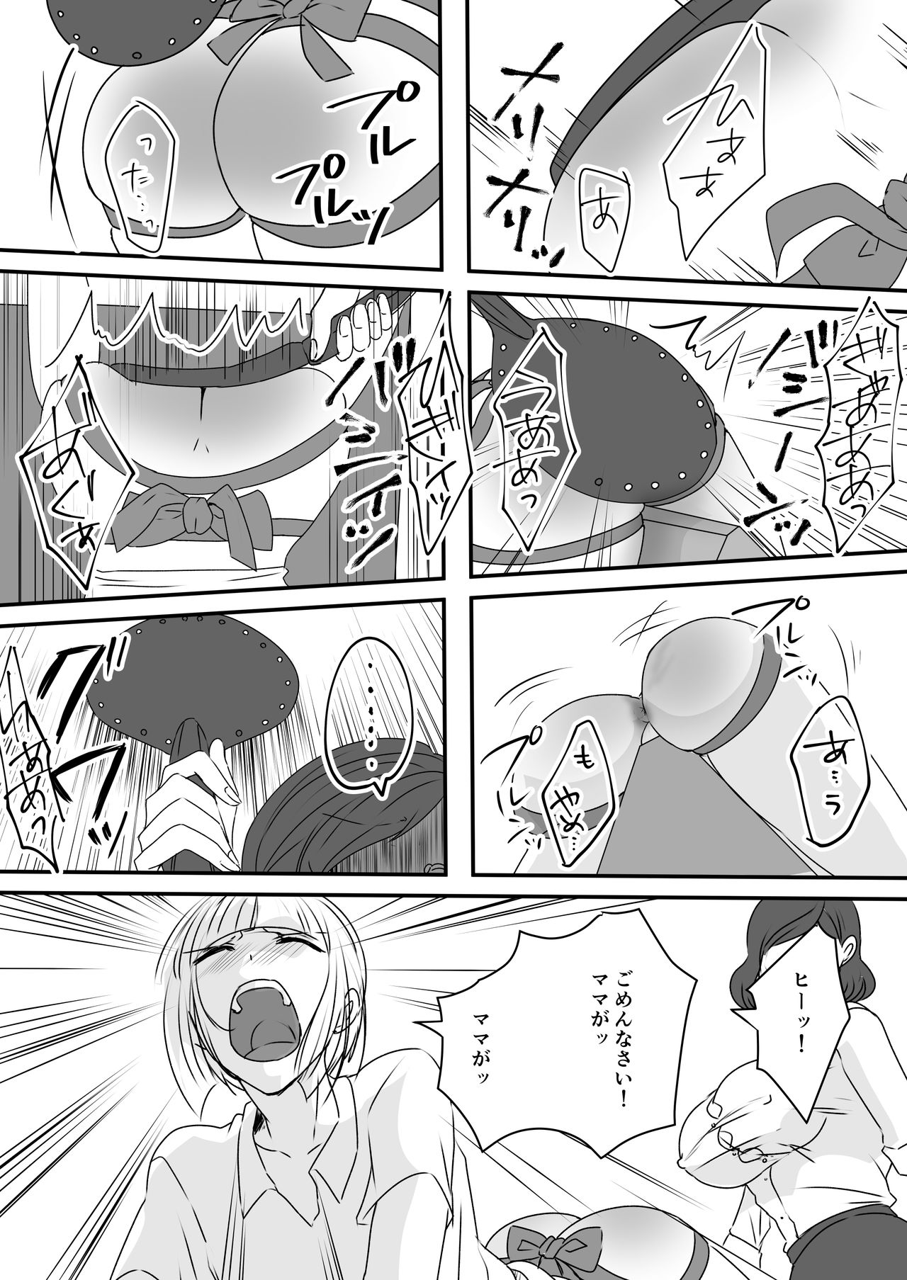 [明るいSM (akasin)] ハルカ君のお仕置きな日々2