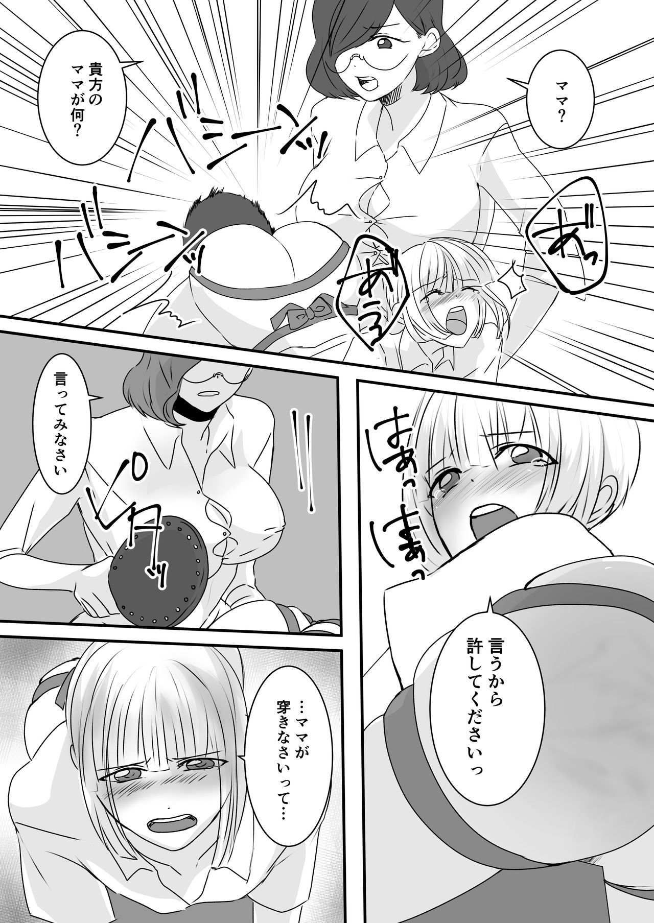 [明るいSM (akasin)] ハルカ君のお仕置きな日々2