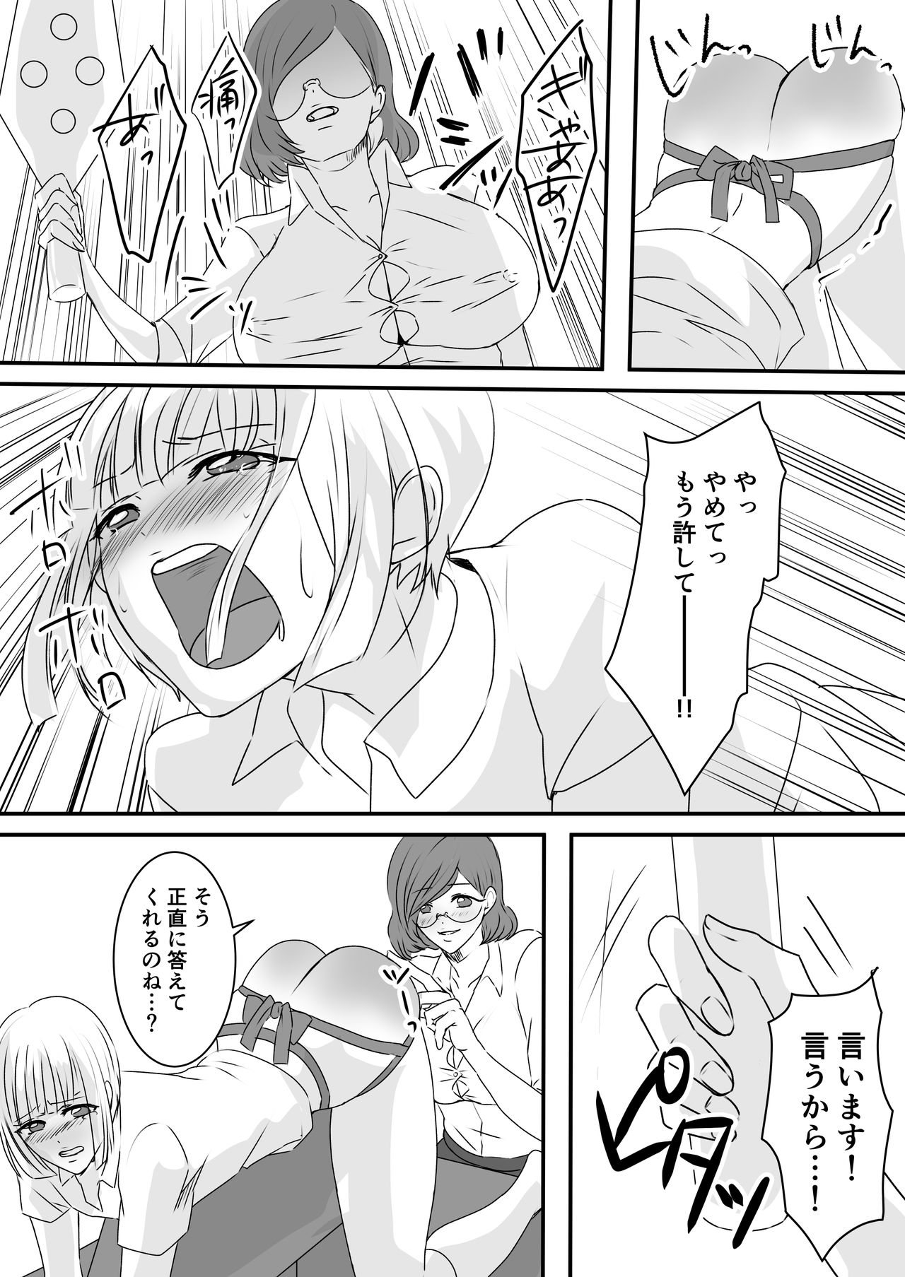 [明るいSM (akasin)] ハルカ君のお仕置きな日々2