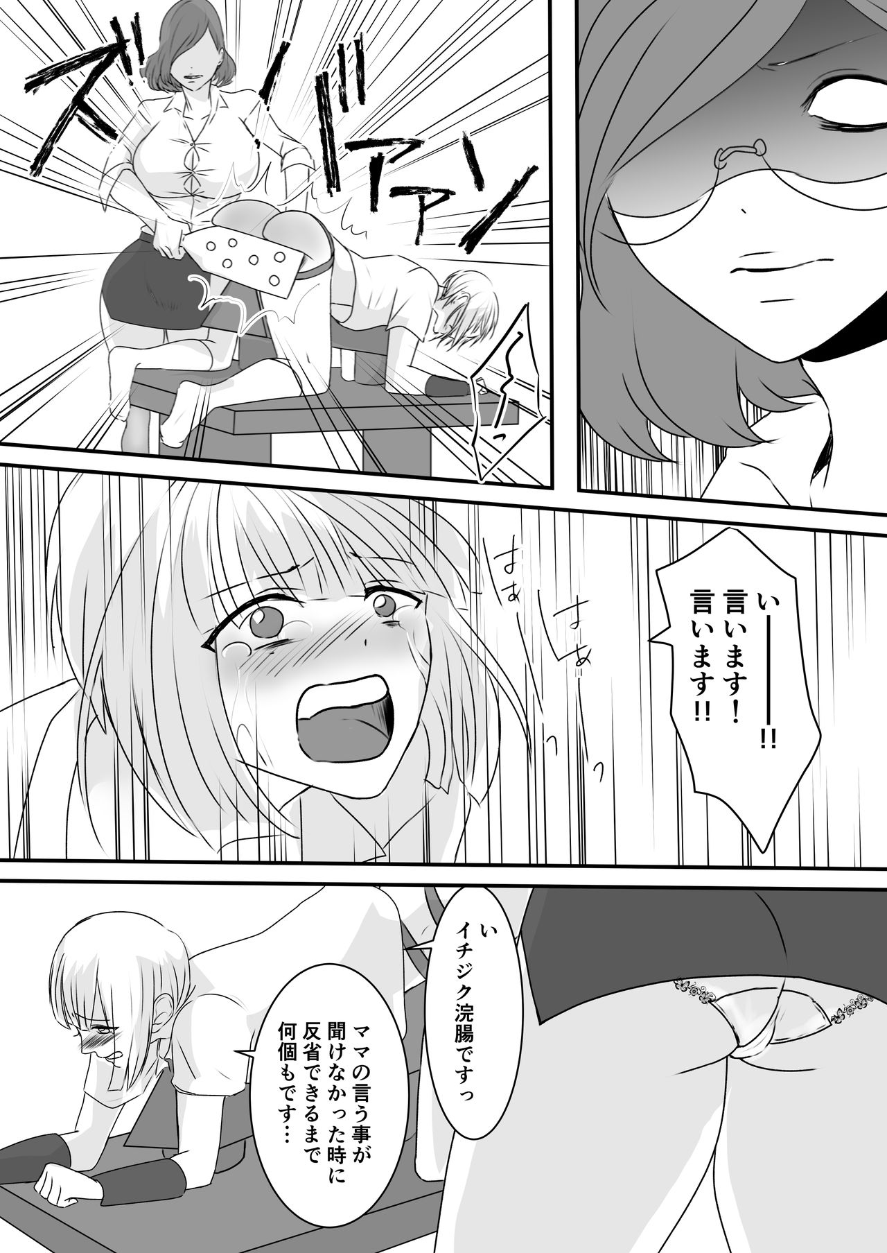 [明るいSM (akasin)] ハルカ君のお仕置きな日々2