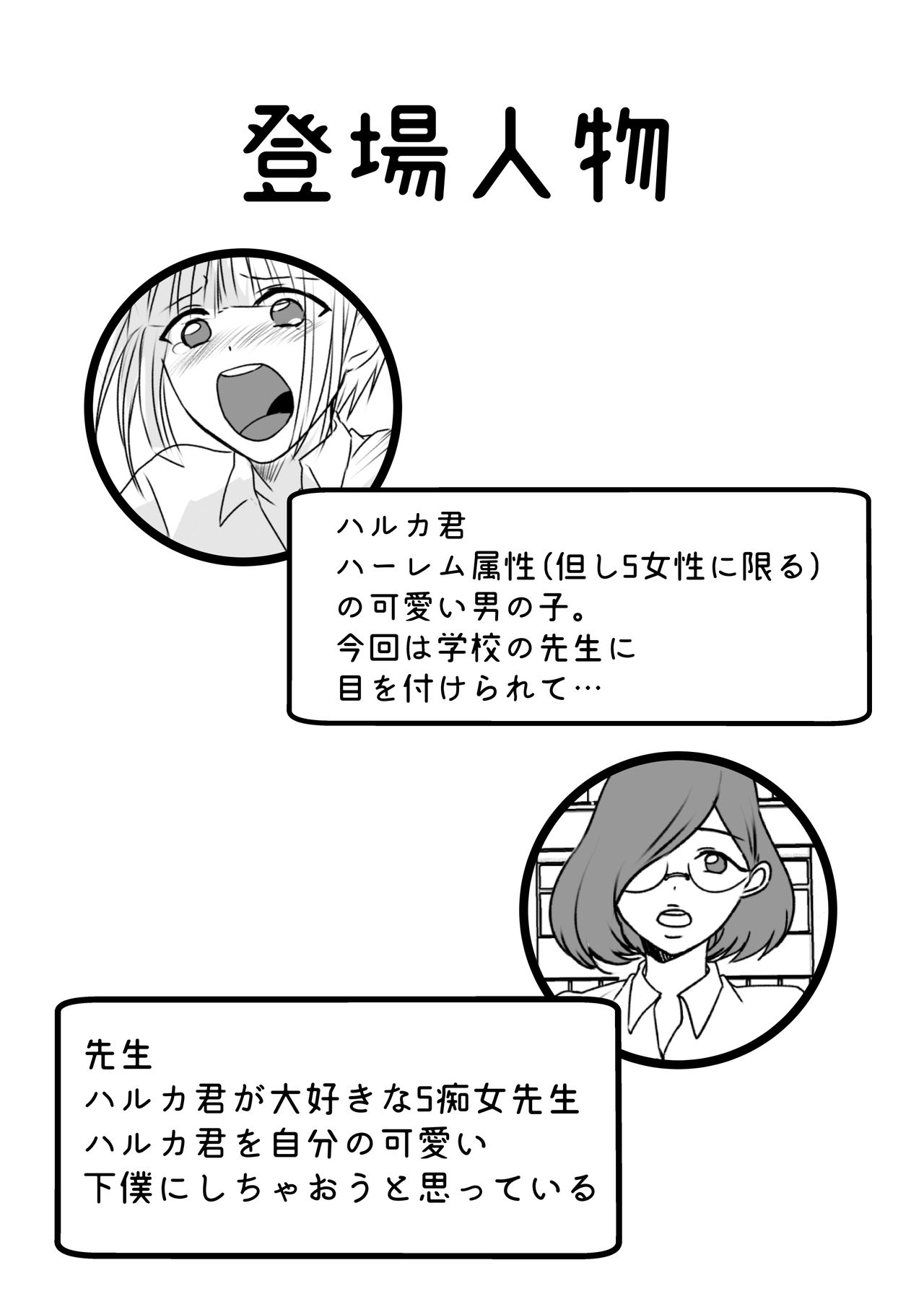 [明るいSM (akasin)] ハルカ君のお仕置きな日々2