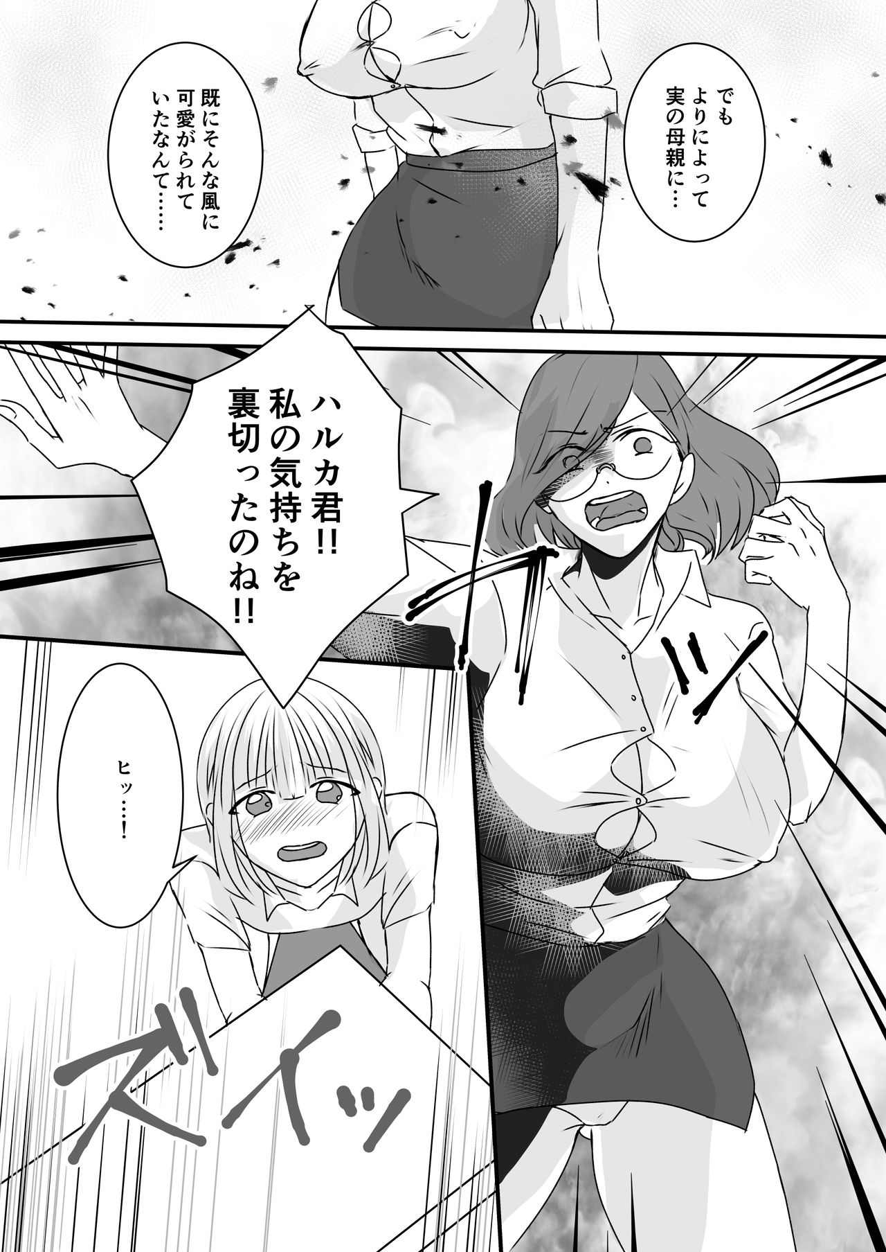 [明るいSM (akasin)] ハルカ君のお仕置きな日々2