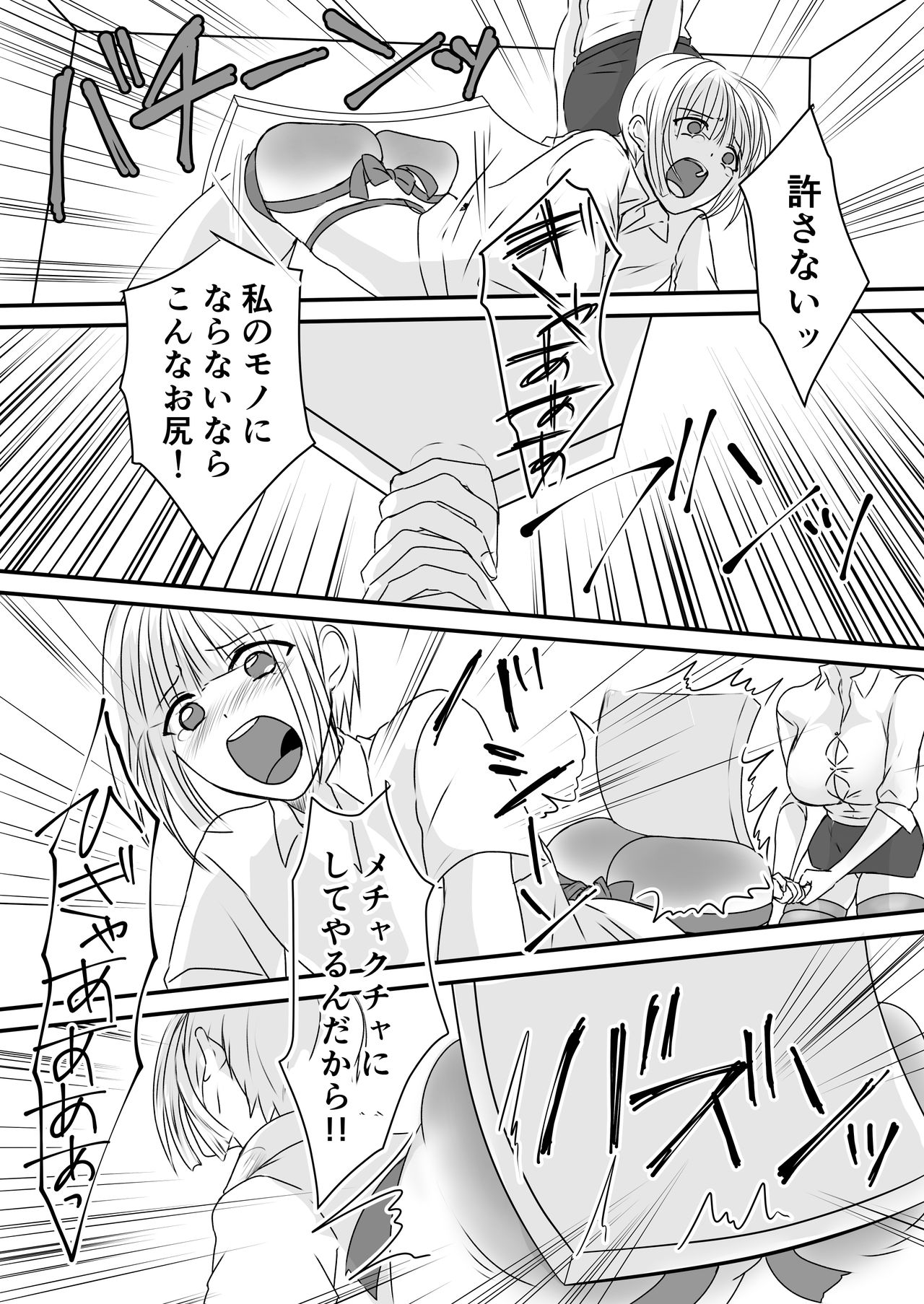 [明るいSM (akasin)] ハルカ君のお仕置きな日々2