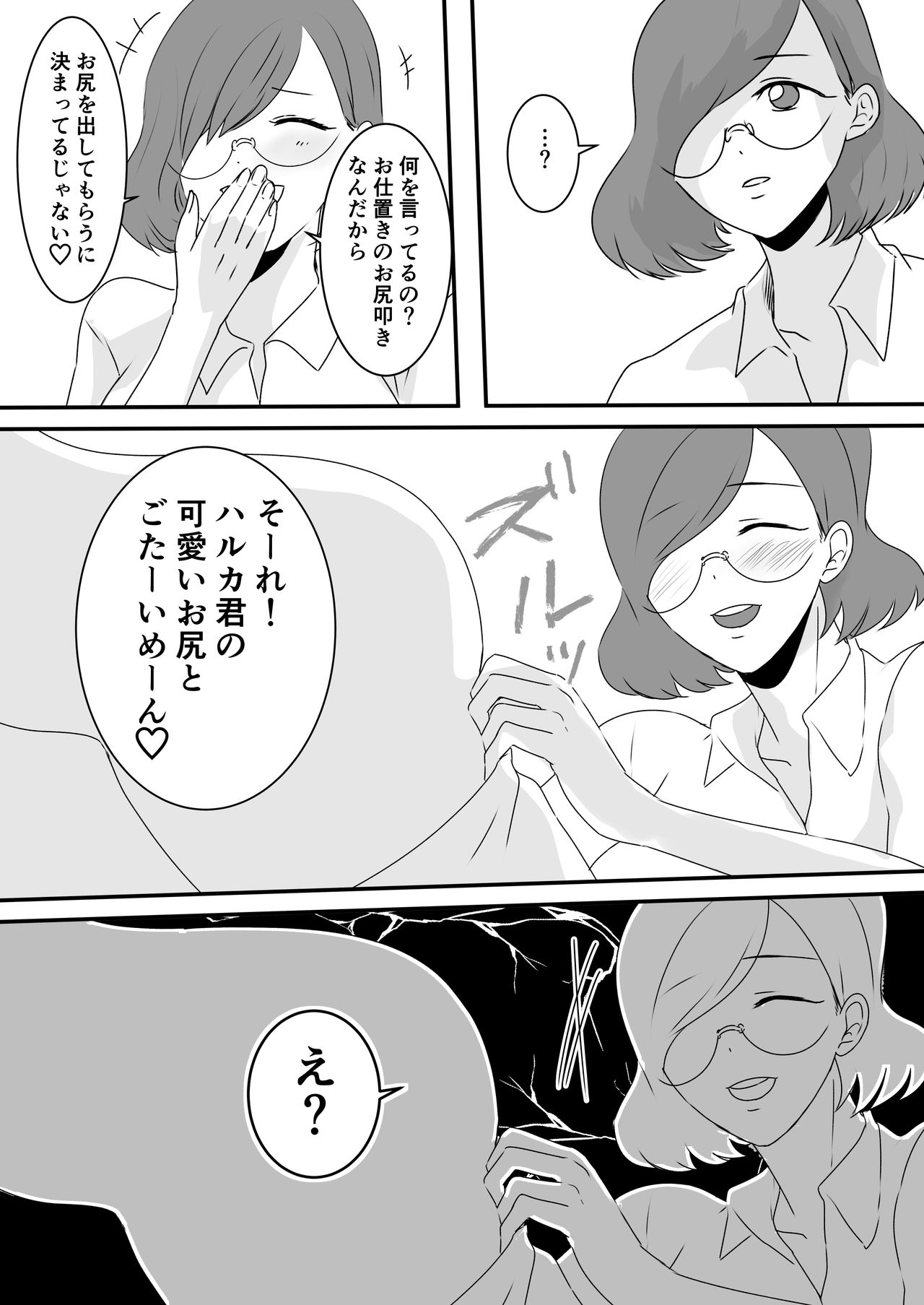 [明るいSM (akasin)] ハルカ君のお仕置きな日々2