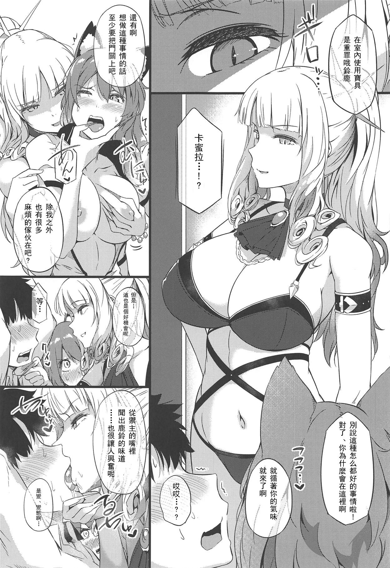 (C95) [惑星ノスタルジー (常磐緑)] サソワレマスター2 (FateGrand Order) [中国翻訳]