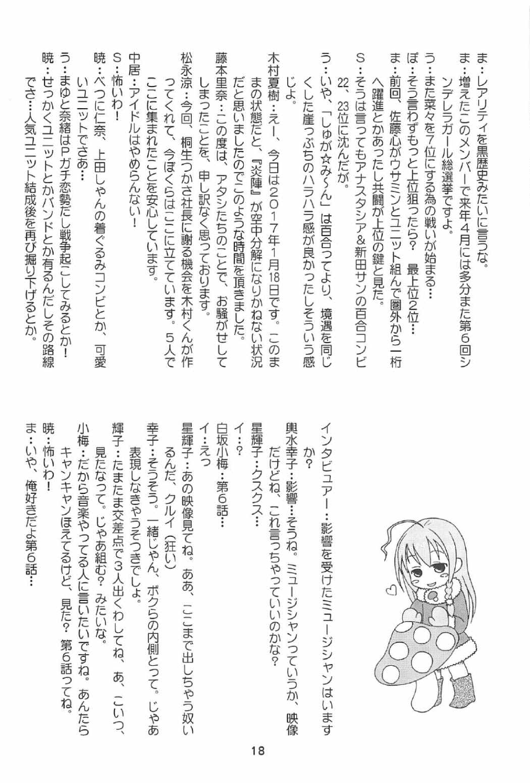 (C91) [篠原重工営業部 (榛名まお、うきょちゅう、暁)] ウサミンックス (アイドルマスター シンデレラガールズ)