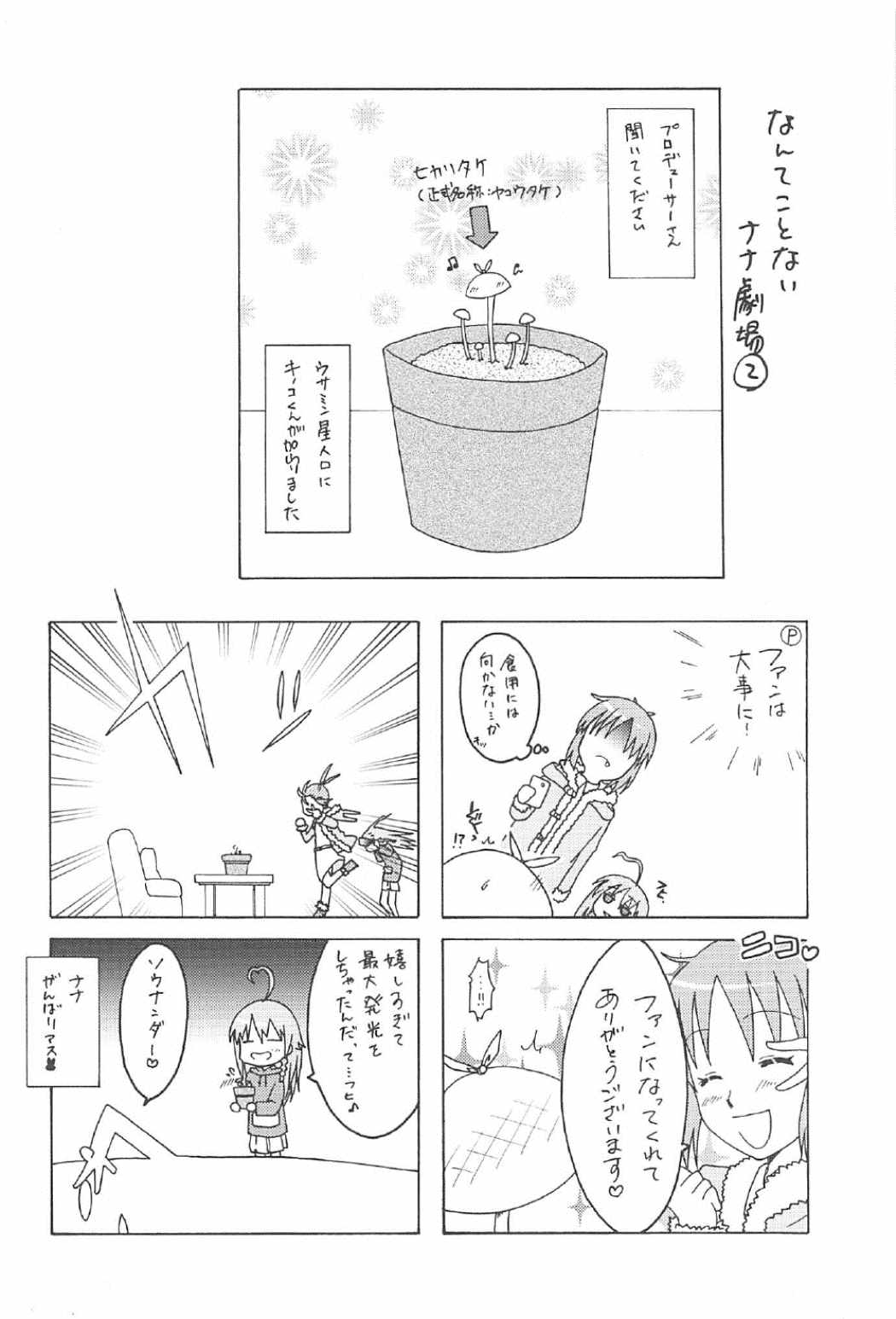 (C91) [篠原重工営業部 (榛名まお、うきょちゅう、暁)] ウサミンックス (アイドルマスター シンデレラガールズ)