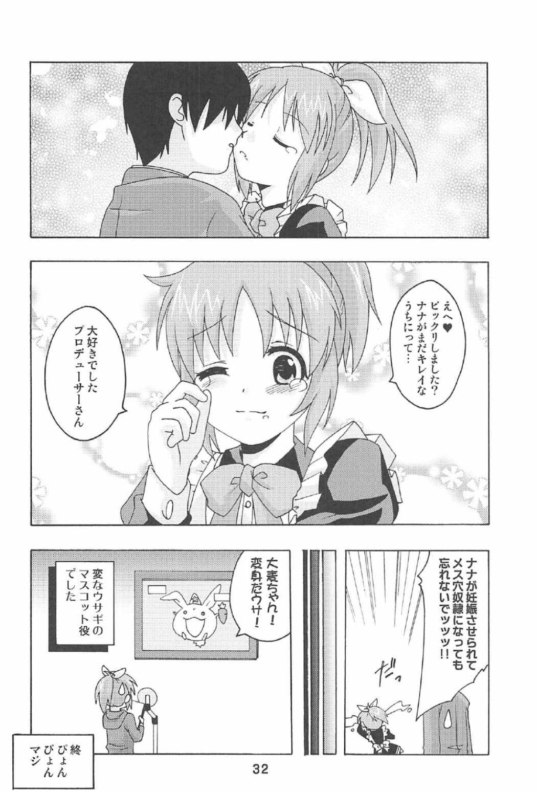 (C91) [篠原重工営業部 (榛名まお、うきょちゅう、暁)] ウサミンックス (アイドルマスター シンデレラガールズ)