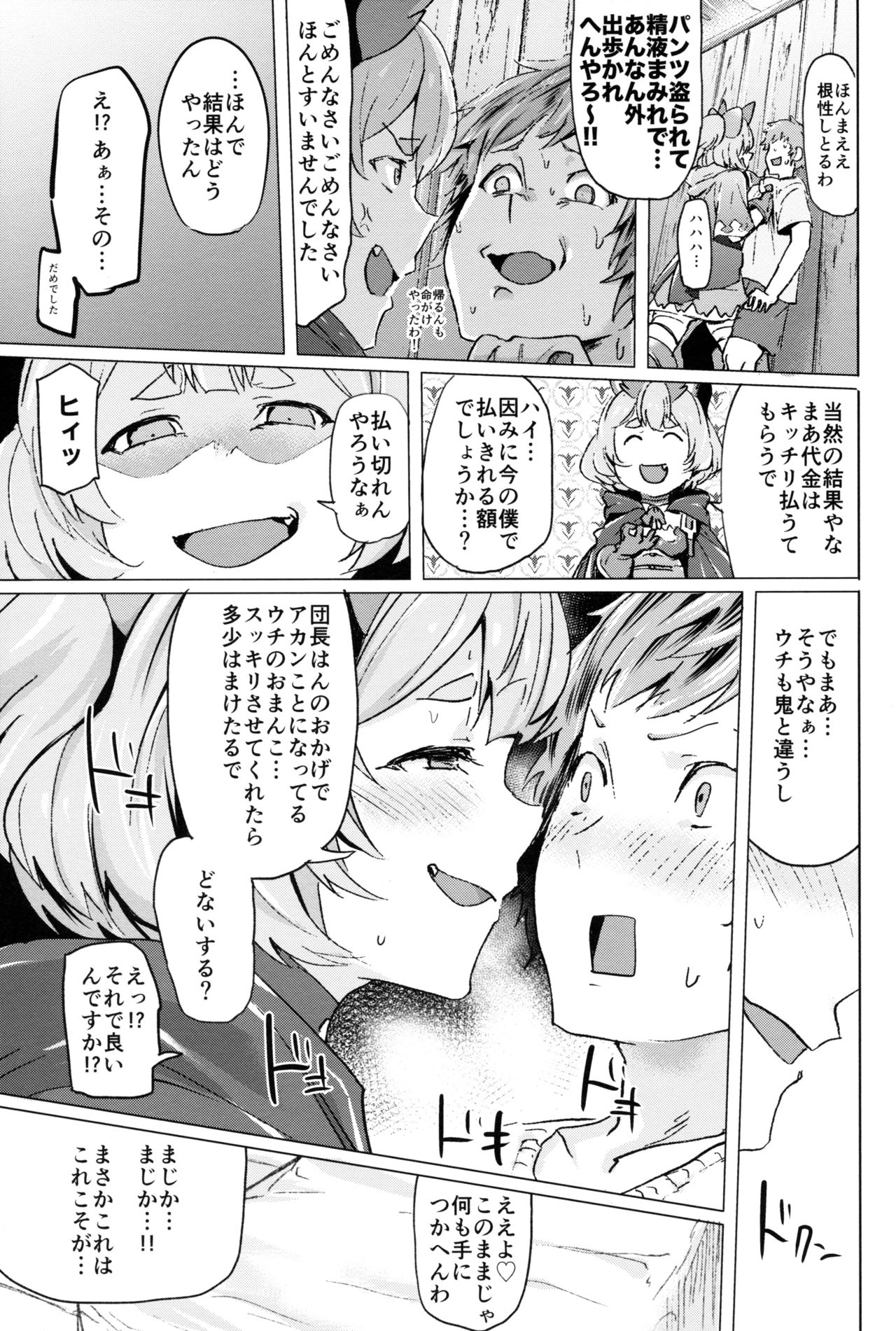 (COMIC1☆15) [Rev3 (もんちゃんrev3)] 高うつくで!? (グランブルーファンタジー)