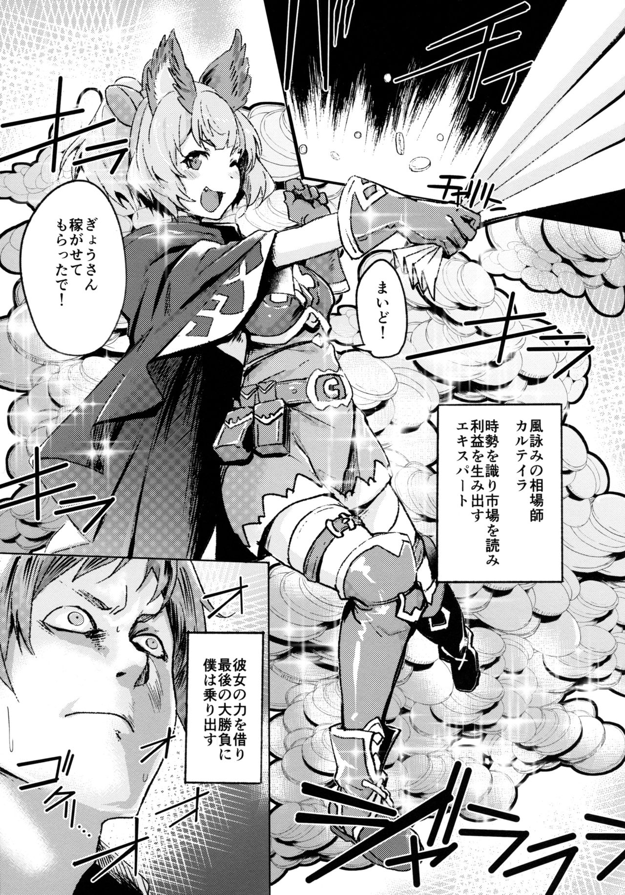 (COMIC1☆15) [Rev3 (もんちゃんrev3)] 高うつくで!? (グランブルーファンタジー)