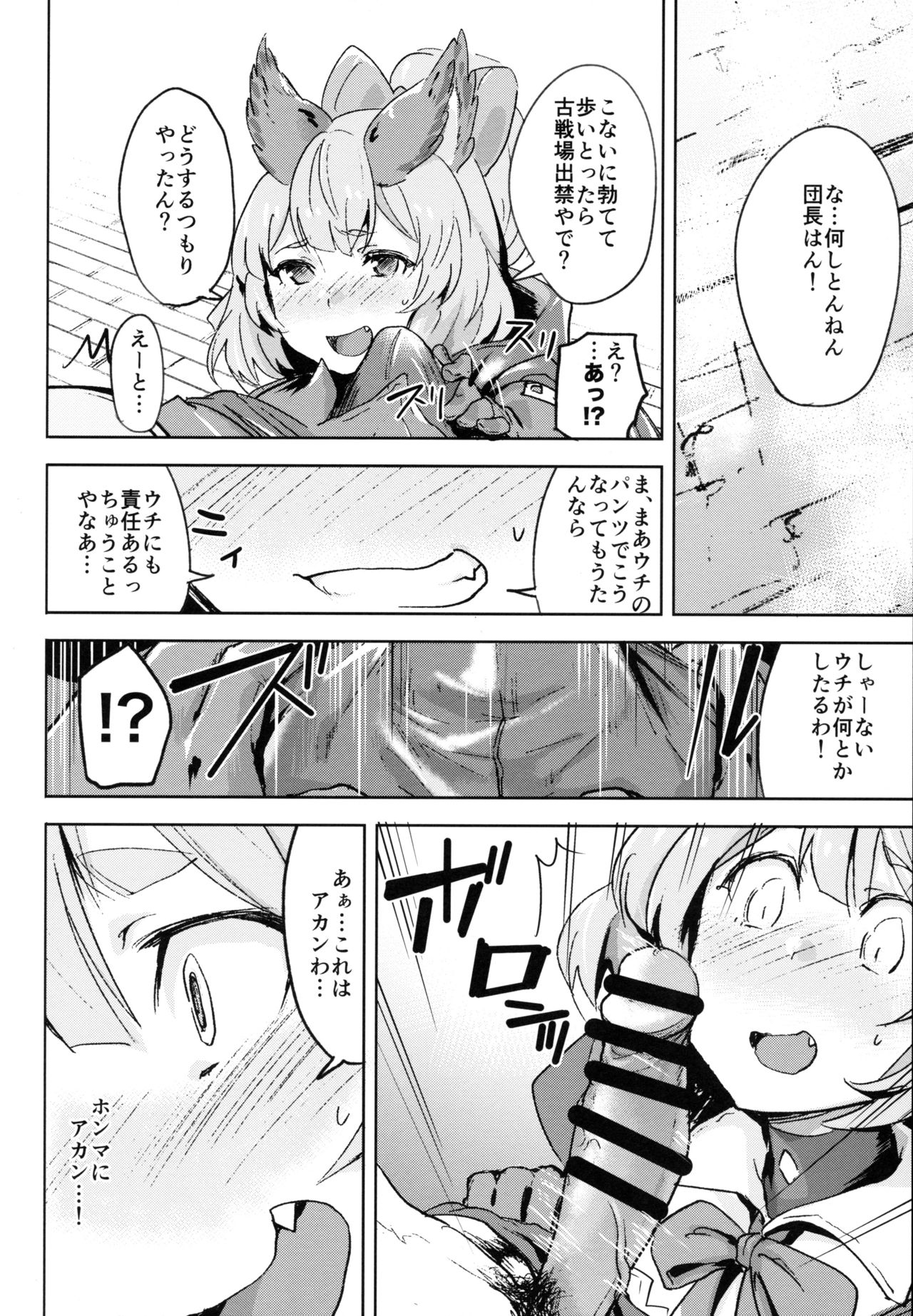 (COMIC1☆15) [Rev3 (もんちゃんrev3)] 高うつくで!? (グランブルーファンタジー)