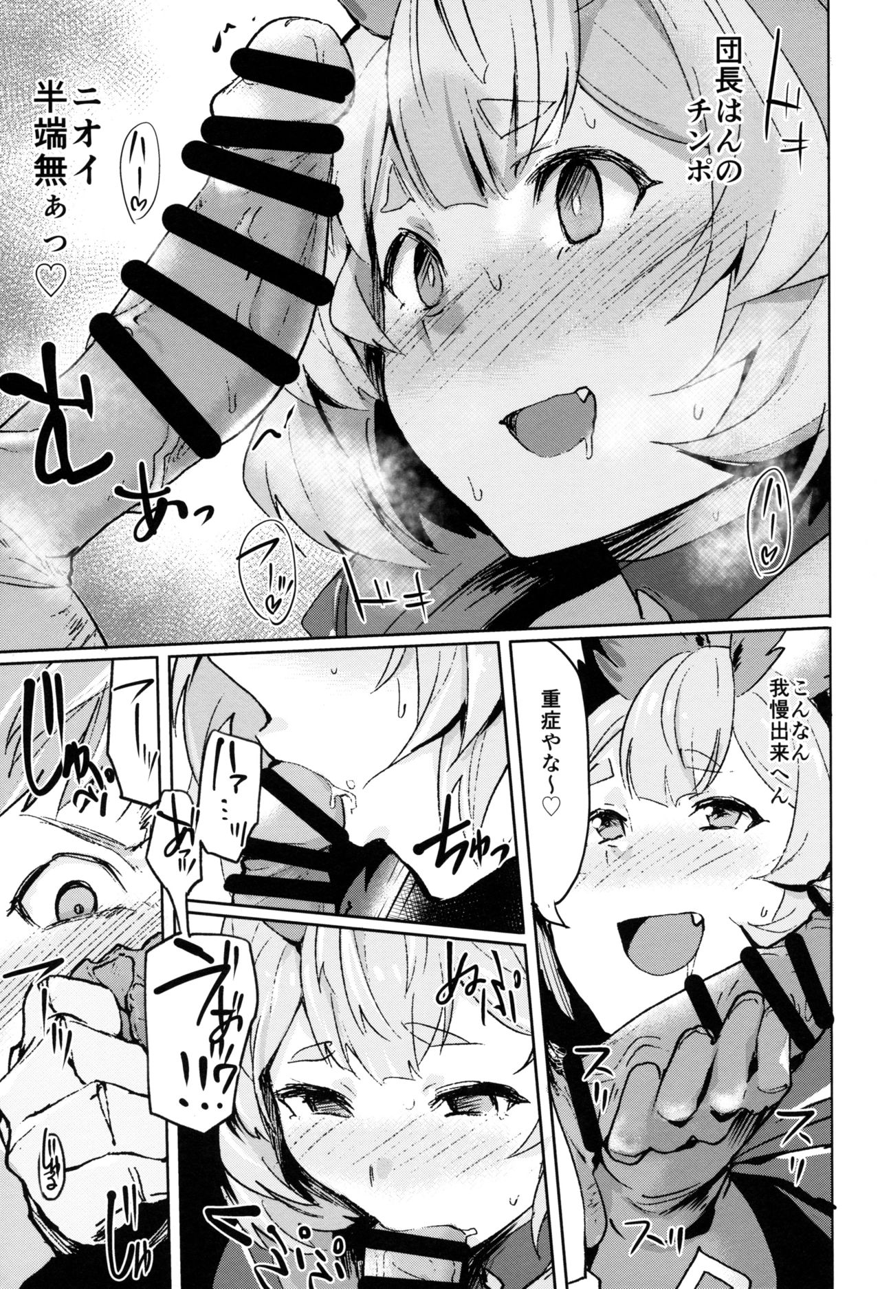 (COMIC1☆15) [Rev3 (もんちゃんrev3)] 高うつくで!? (グランブルーファンタジー)