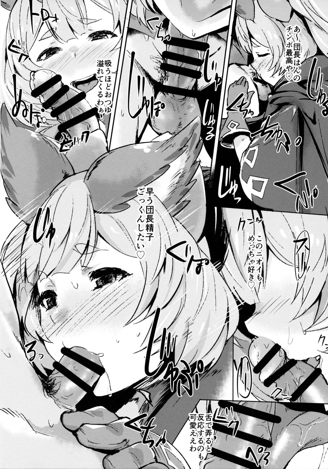 (COMIC1☆15) [Rev3 (もんちゃんrev3)] 高うつくで!? (グランブルーファンタジー)