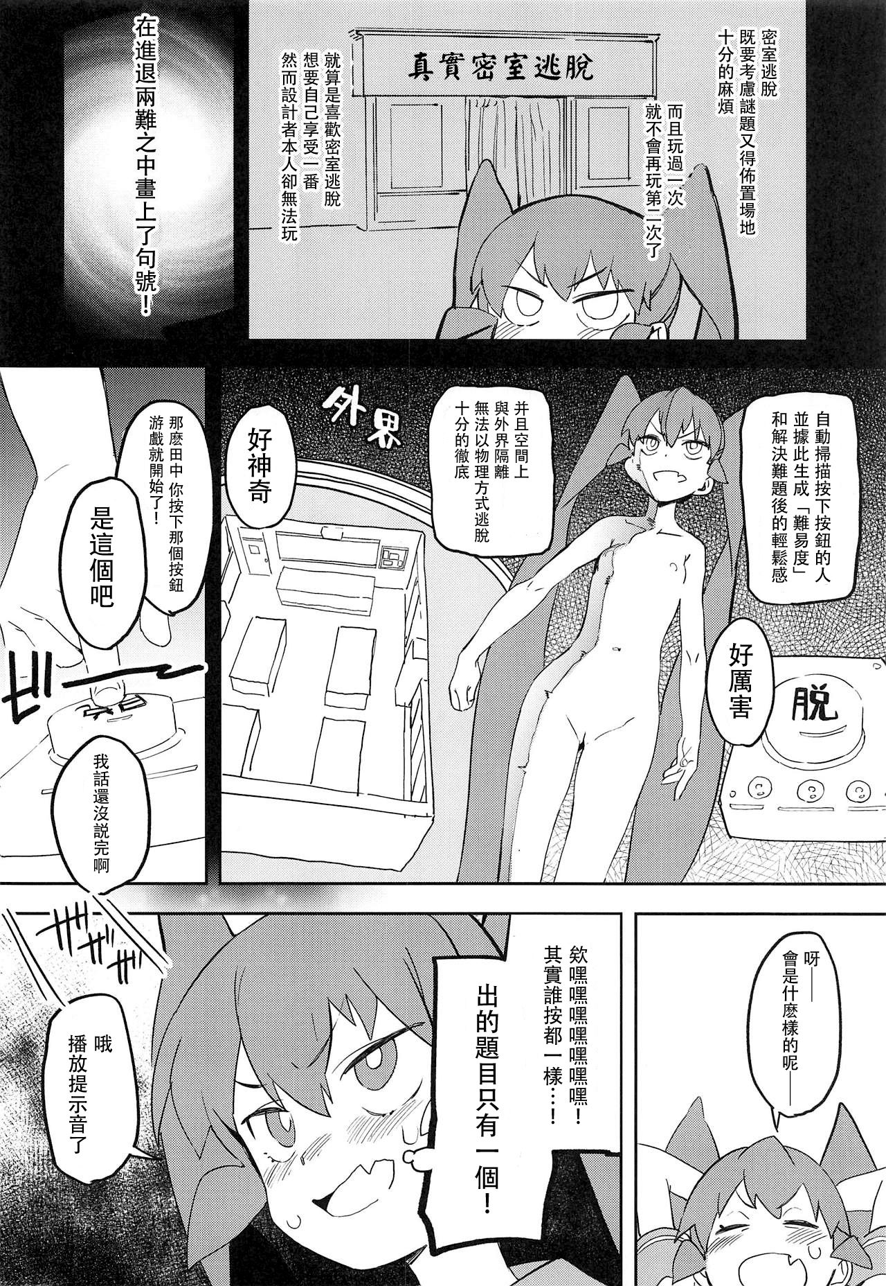 (COMIC1☆15) [カムリズム (鬼頭サケル)] 上野さんは挿れさせたい! (上野さんは不器用) [中国翻訳]