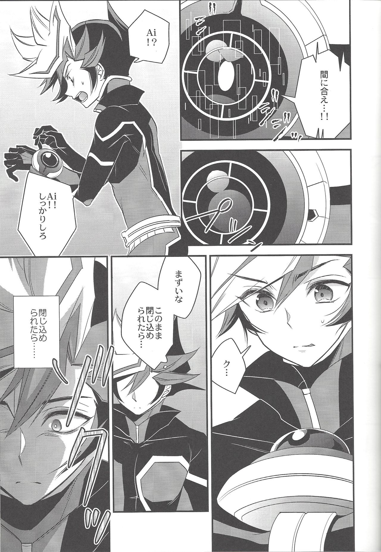 (千年☆バトル フェイズ23) [東道場 (東ひろた)] 運命の子は白の夢を見る (遊☆戯☆王VRAINS)