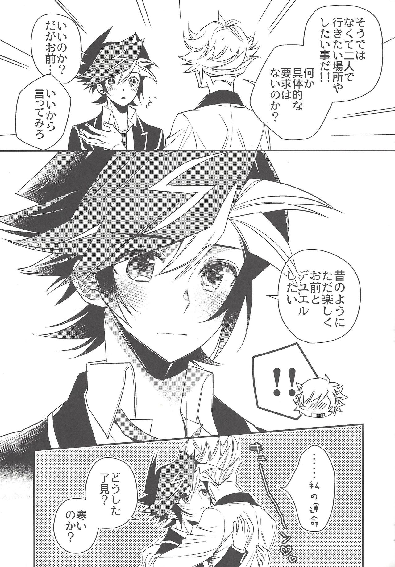 (千年☆バトル フェイズ23) [東道場 (東ひろた)] 運命の子は白の夢を見る (遊☆戯☆王VRAINS)