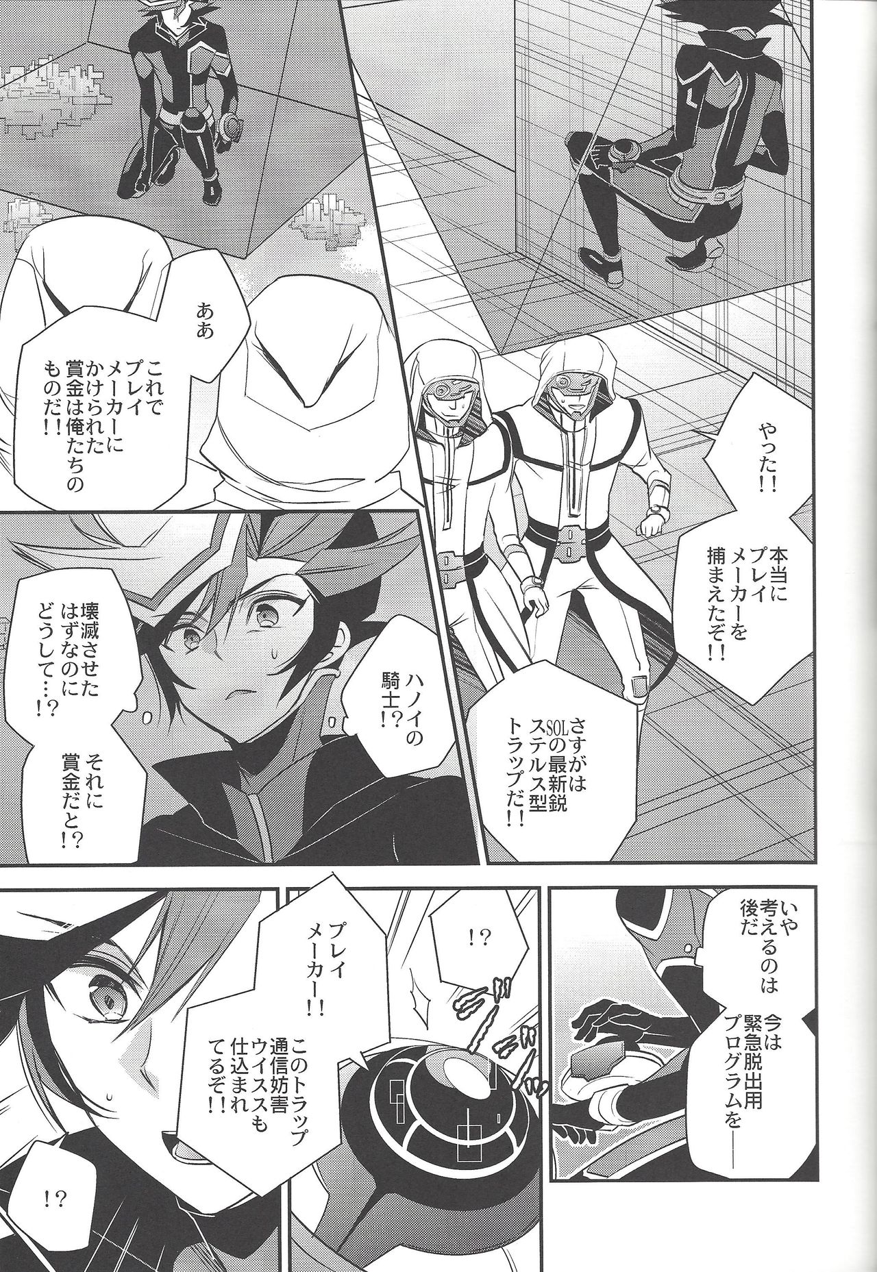 (千年☆バトル フェイズ23) [東道場 (東ひろた)] 運命の子は白の夢を見る (遊☆戯☆王VRAINS)