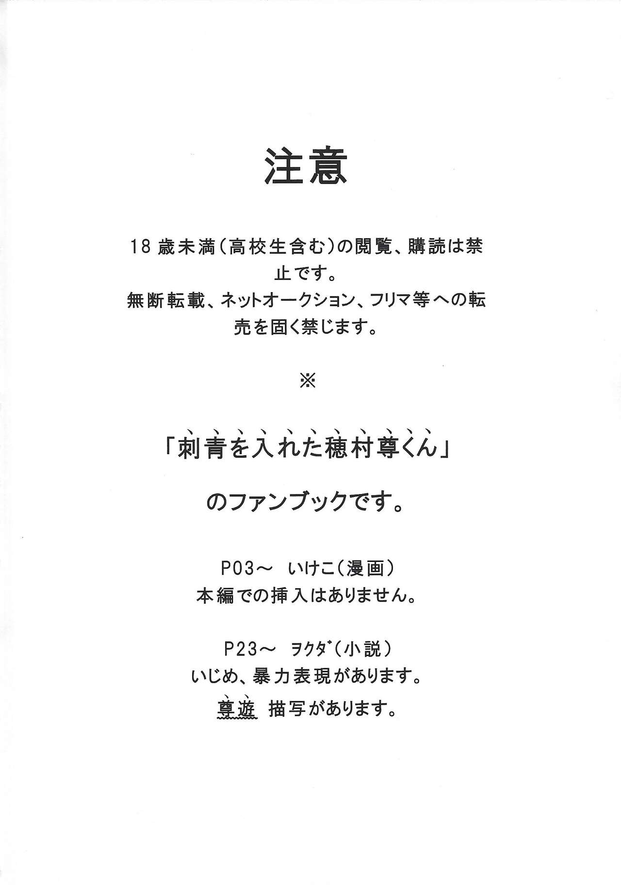 (千年☆バトル フェイズ22) [文殊の知恵 (いけこ)] 穂村、刺青入れてるってよ (遊☆戯☆王VRAINS) [ページ欠落]